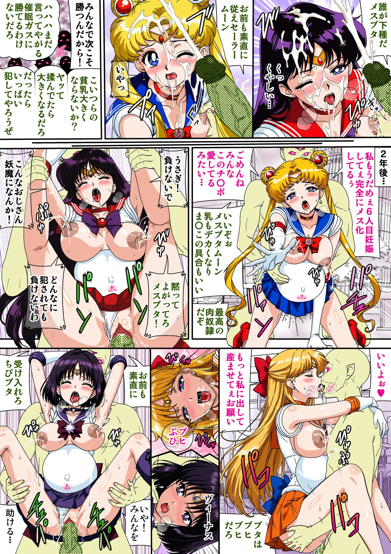 Sailor Senshi Haiboku - Page 2