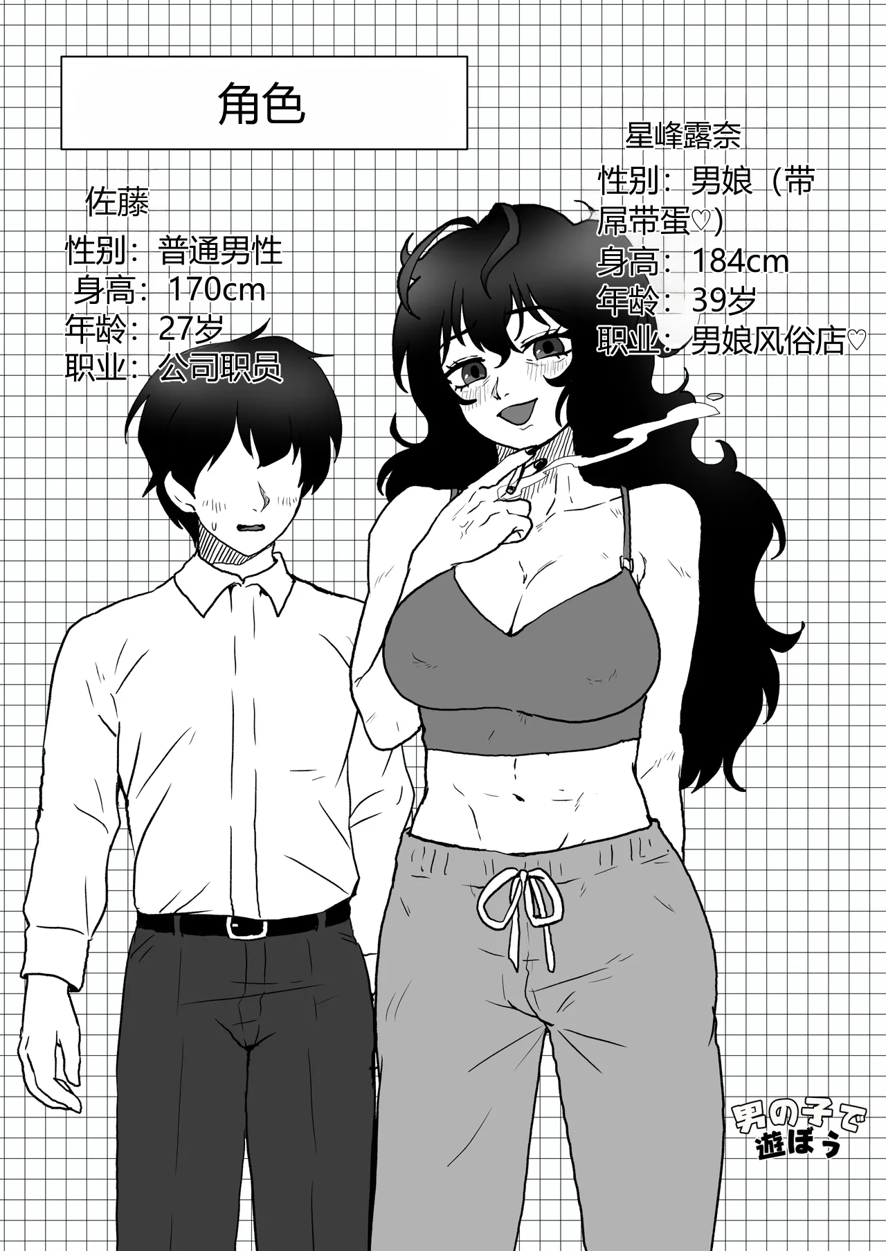Downer-kei Arafour Newhalf to Shinkon-san-gokko - Página 3