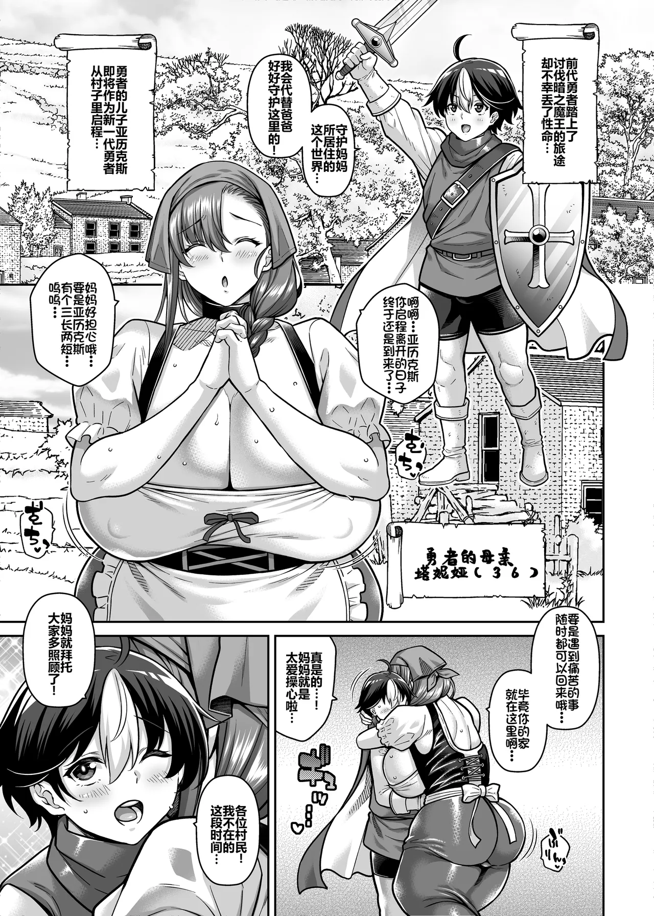 Yuusha no Mama wa Hamerarete Shimatta! - Seite 2