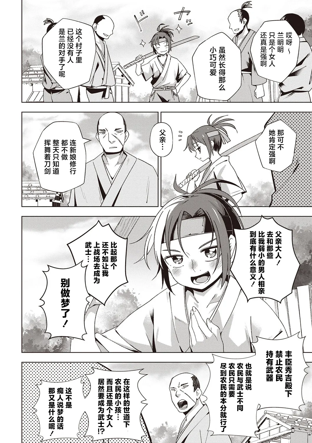 武士少女一夢散 - صفحة 3