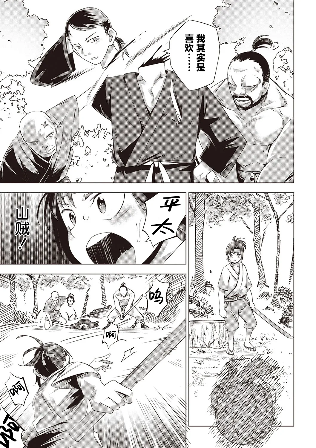 武士少女一夢散 - صفحة 6
