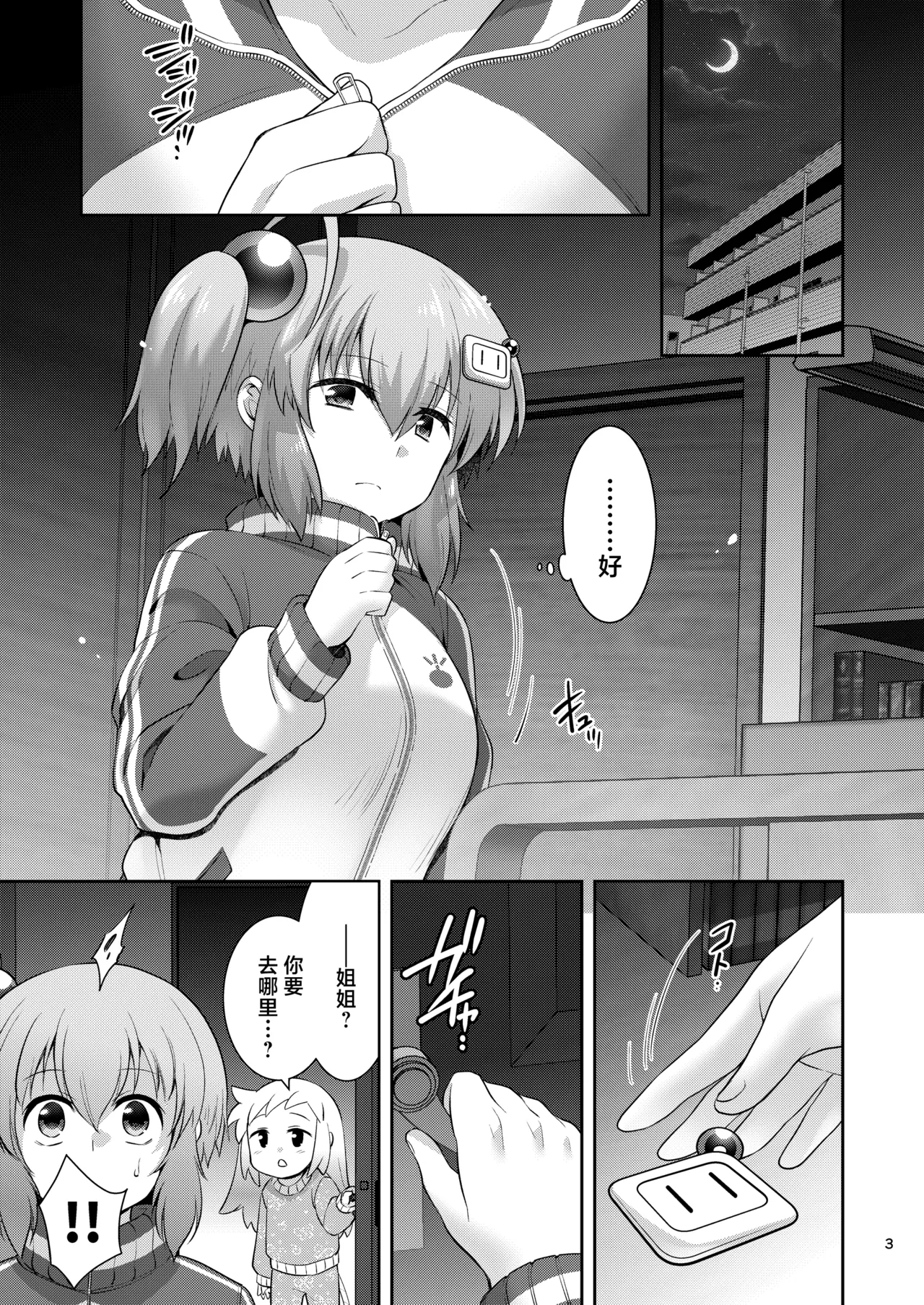 Shiro-chan Shokushu Ochi Route | 关于小白的触手堕落历程 - Página 3