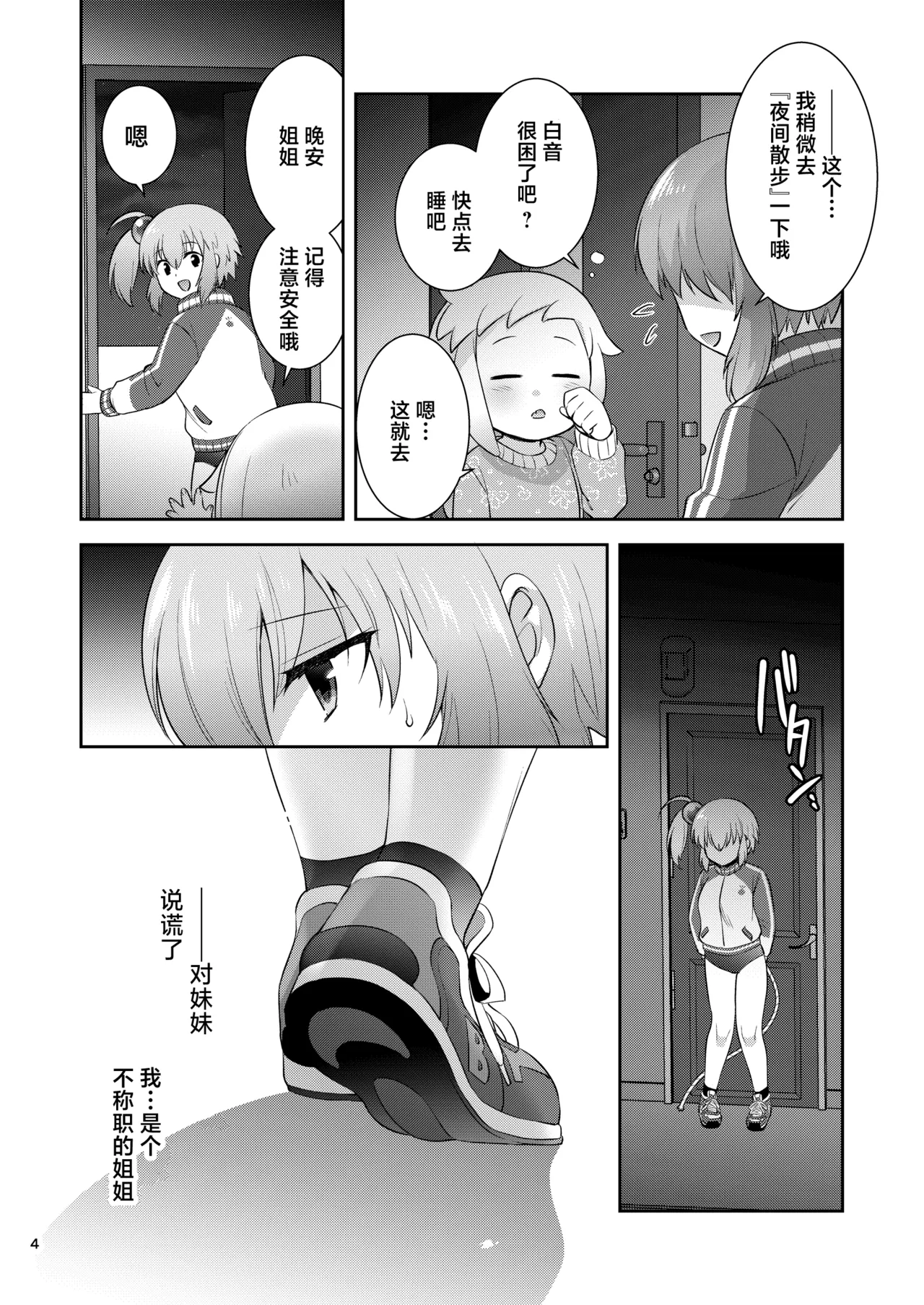 Shiro-chan Shokushu Ochi Route | 关于小白的触手堕落历程 - Página 4