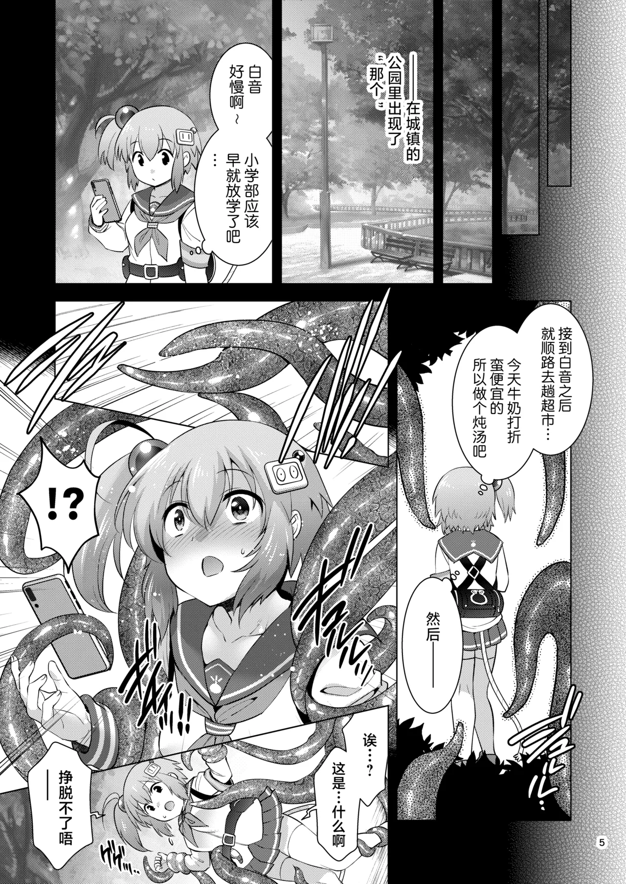 Shiro-chan Shokushu Ochi Route | 关于小白的触手堕落历程 - Página 5