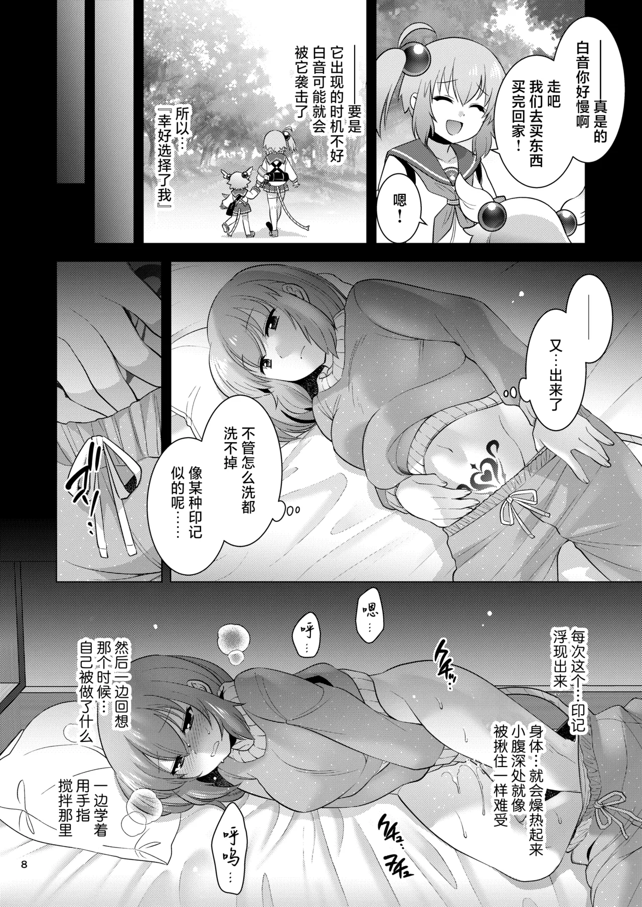 Shiro-chan Shokushu Ochi Route | 关于小白的触手堕落历程 - Página 8