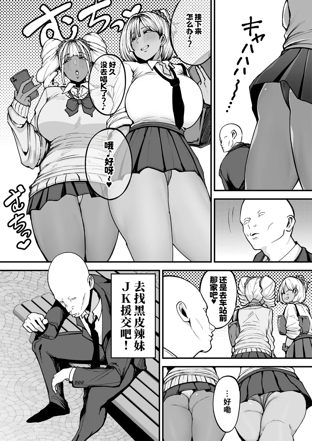 Kuro Gal JK de Shasei Shitai | 想对着黑皮辣妹JK射精 - পৃষ্ঠা 3