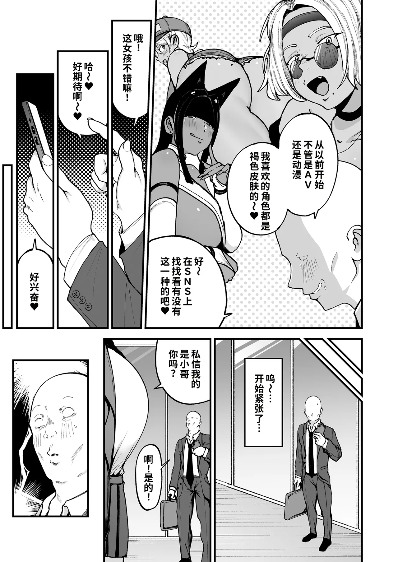 Kuro Gal JK de Shasei Shitai | 想对着黑皮辣妹JK射精 - পৃষ্ঠা 4