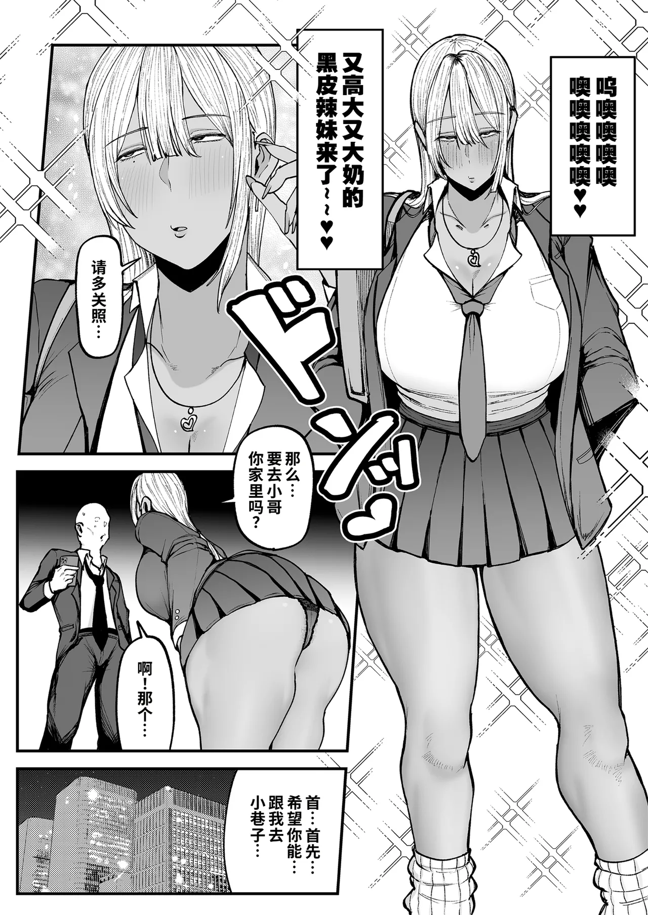 Kuro Gal JK de Shasei Shitai | 想对着黑皮辣妹JK射精 - পৃষ্ঠা 5