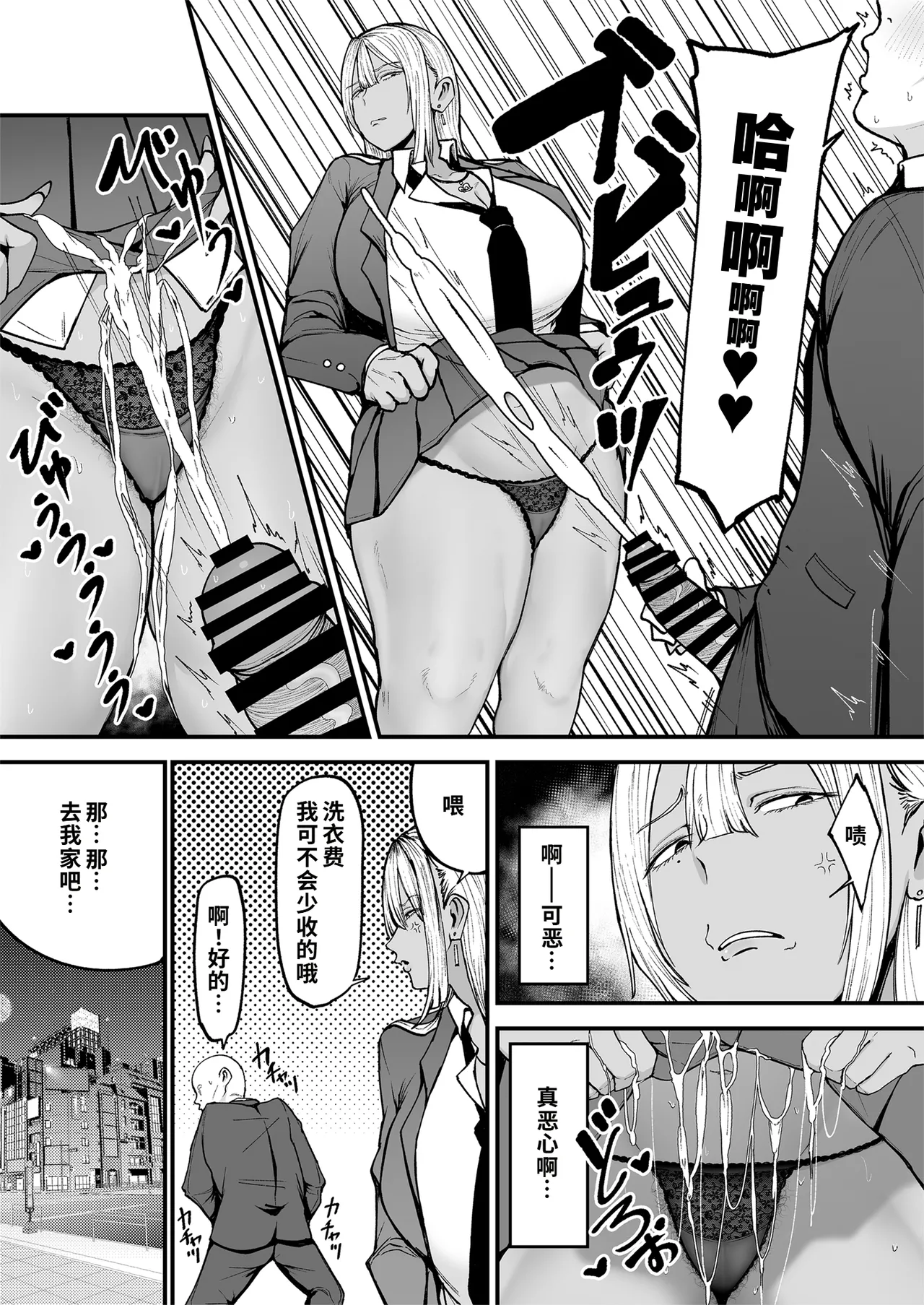 Kuro Gal JK de Shasei Shitai | 想对着黑皮辣妹JK射精 - পৃষ্ঠা 8