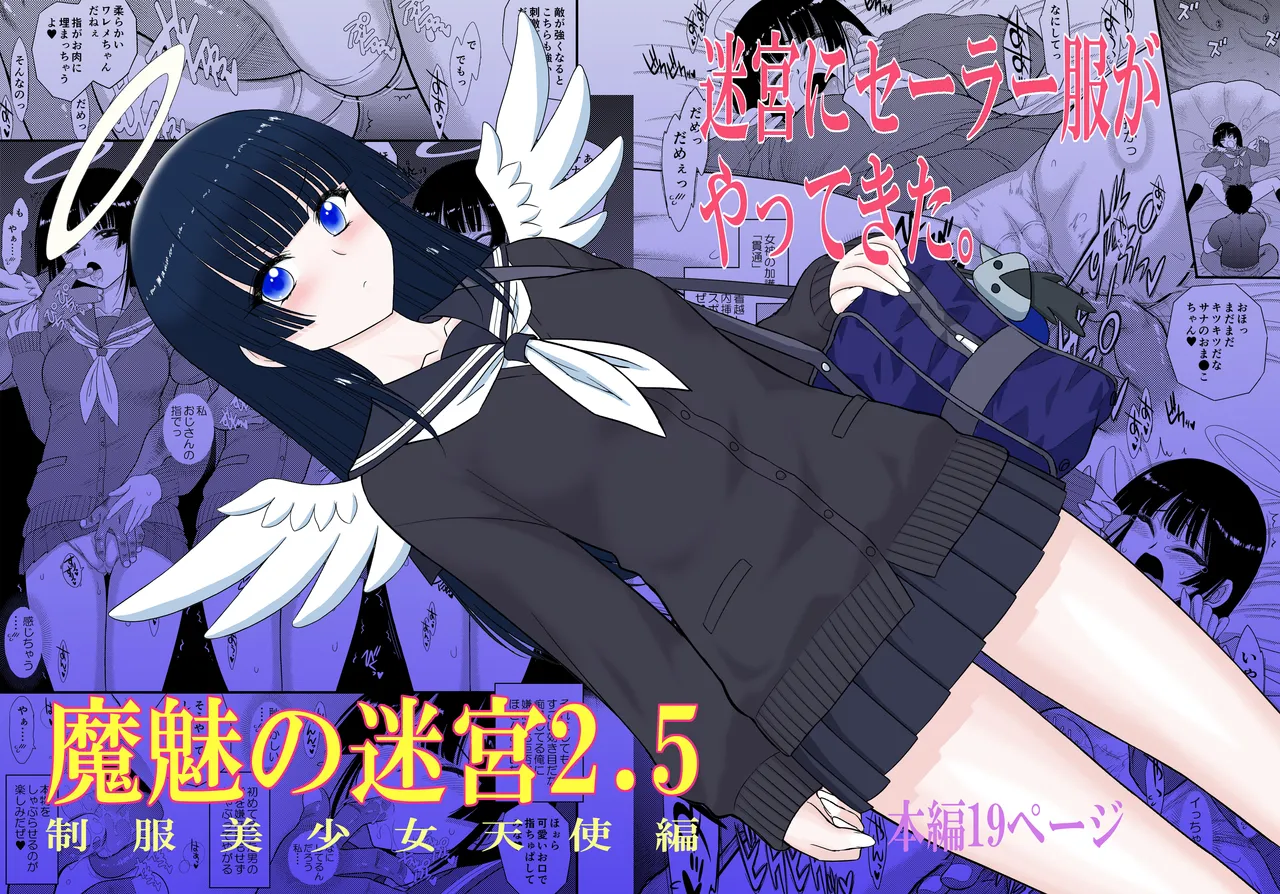 Mami no Meikyuu 2.5 Seifuku Bishoujo Tenshi Hen - Página 1