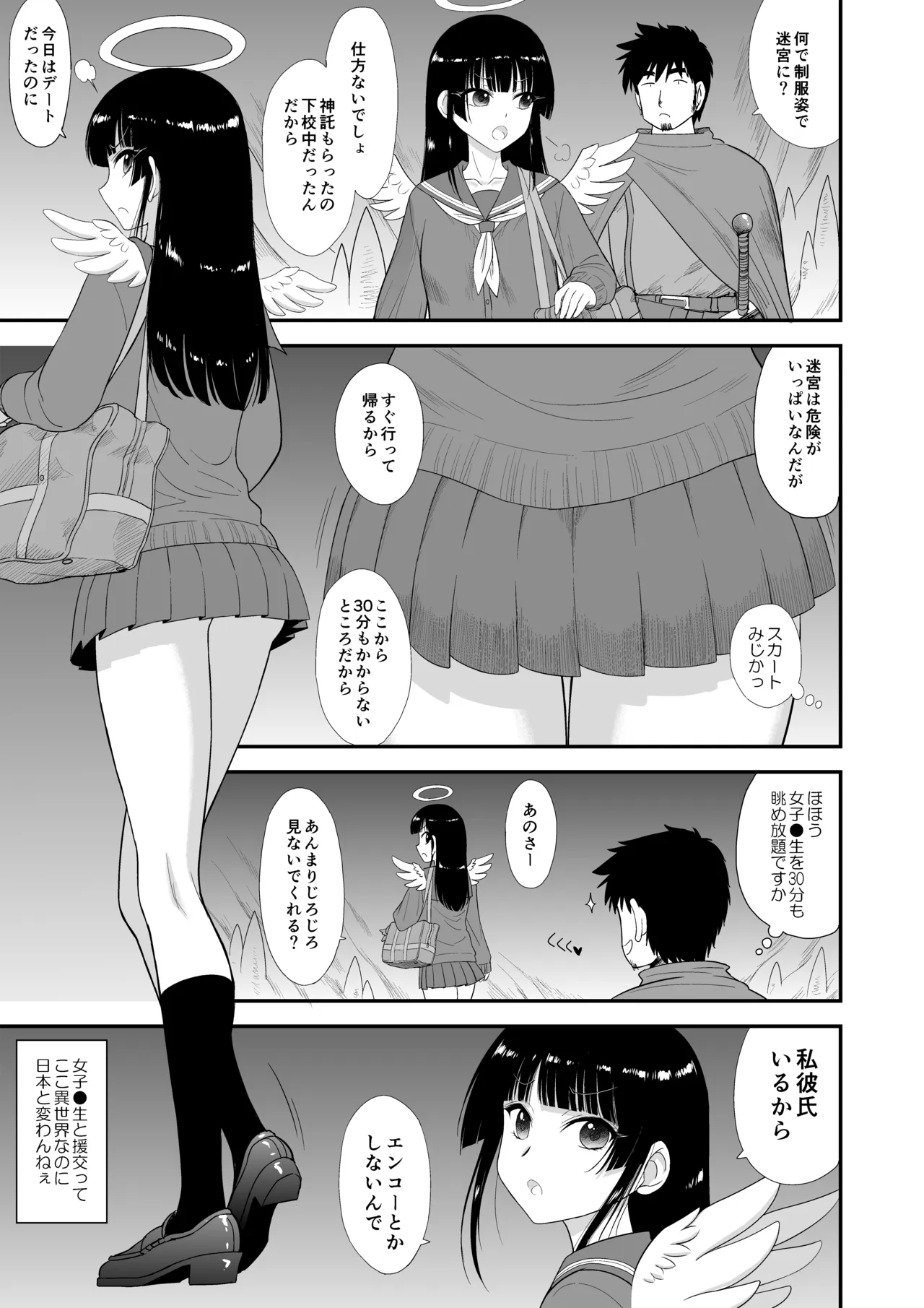 Mami no Meikyuu 2.5 Seifuku Bishoujo Tenshi Hen - Página 4