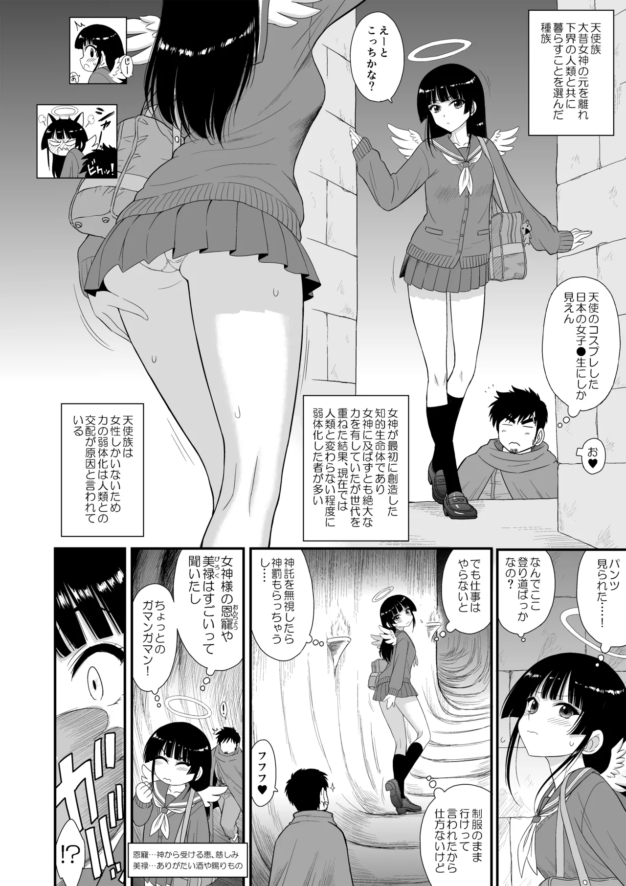 Mami no Meikyuu 2.5 Seifuku Bishoujo Tenshi Hen - Página 5