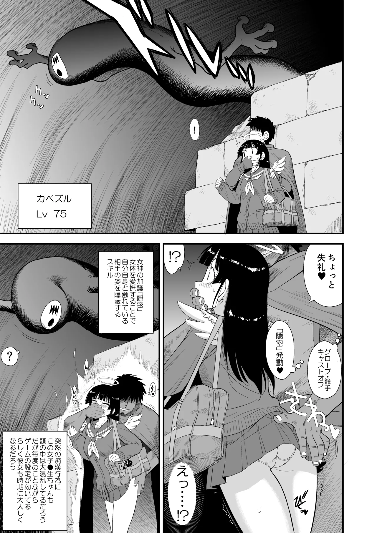 Mami no Meikyuu 2.5 Seifuku Bishoujo Tenshi Hen - Página 6