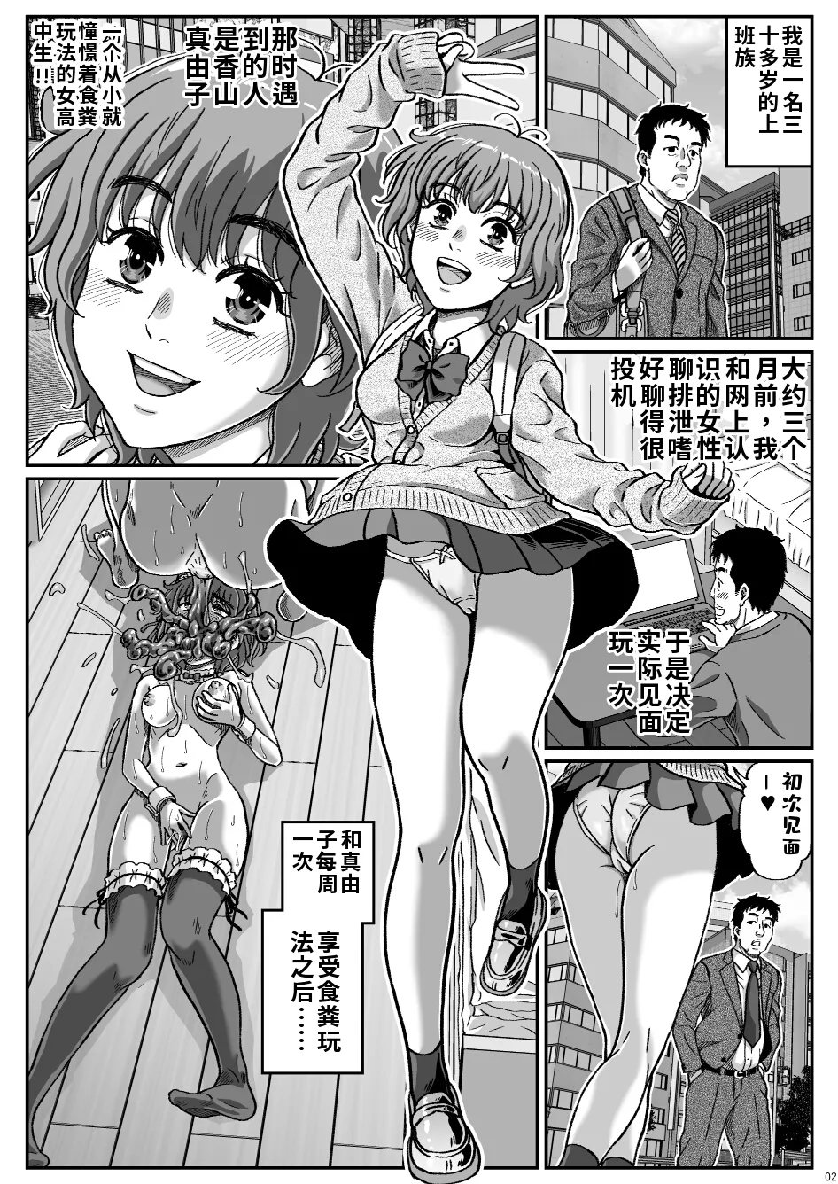 ふたりの変態女子がオジサンの大便器になる話 中編～便器少女は二つの処女を捧げる～ - পৃষ্ঠা 3