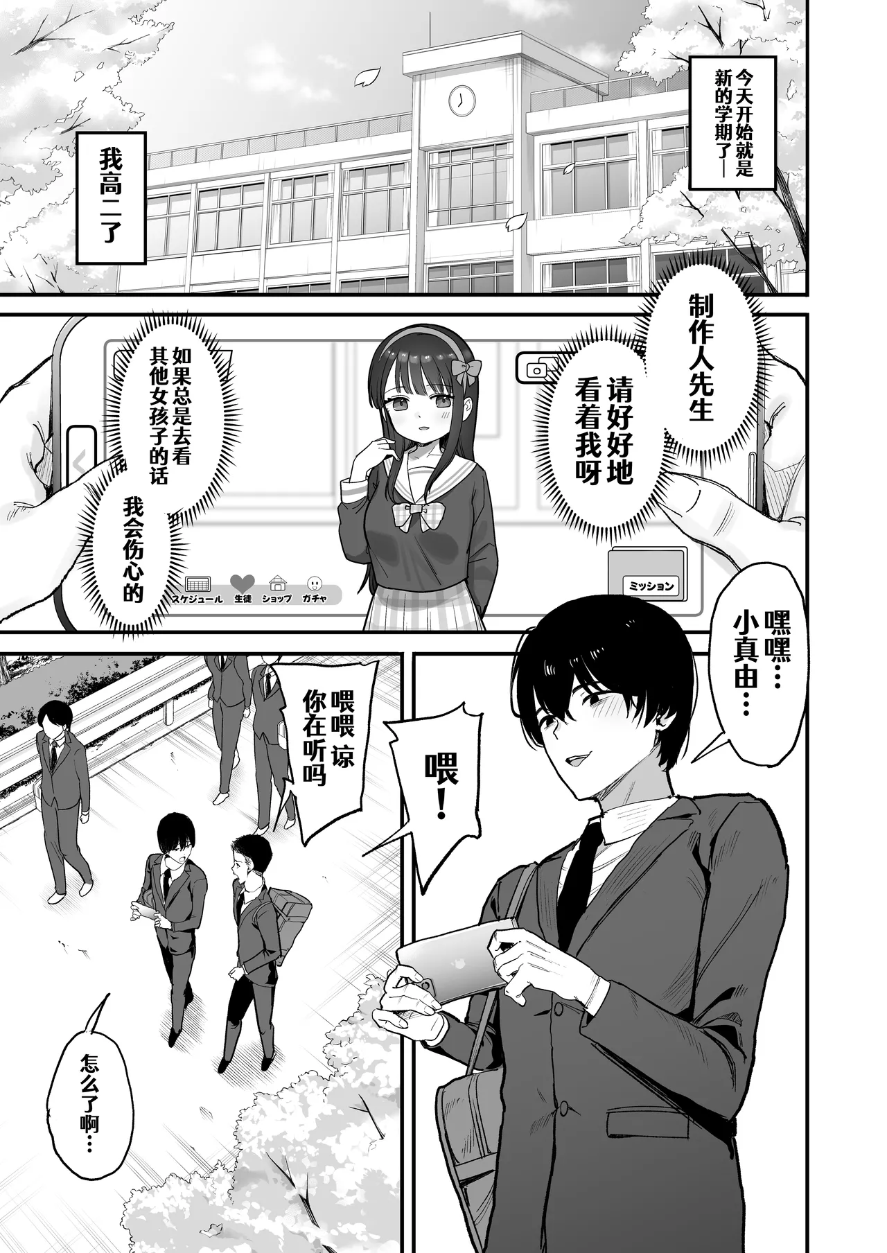 Nijigen Otaku no Ore ga Tenkou Shite Kita Kyonyuu Idol ni Otosareru made - A 2D Otaku Falls for the Curvy Idol Transfer Student | 身为二次元宅男的我被转校而来的巨乳偶像给就这样攻陷了 - Страница 3
