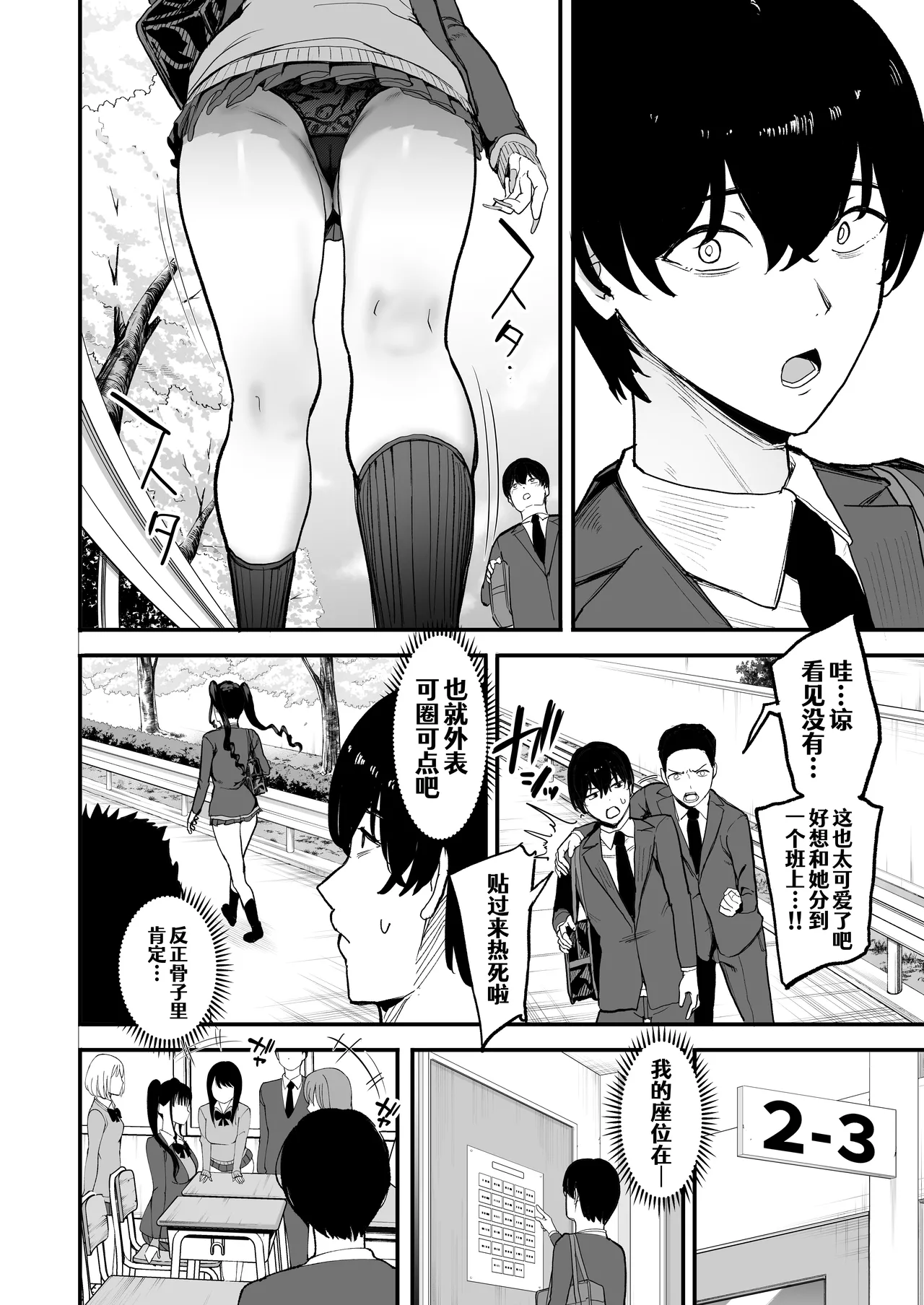 Nijigen Otaku no Ore ga Tenkou Shite Kita Kyonyuu Idol ni Otosareru made - A 2D Otaku Falls for the Curvy Idol Transfer Student | 身为二次元宅男的我被转校而来的巨乳偶像给就这样攻陷了 - Страница 6