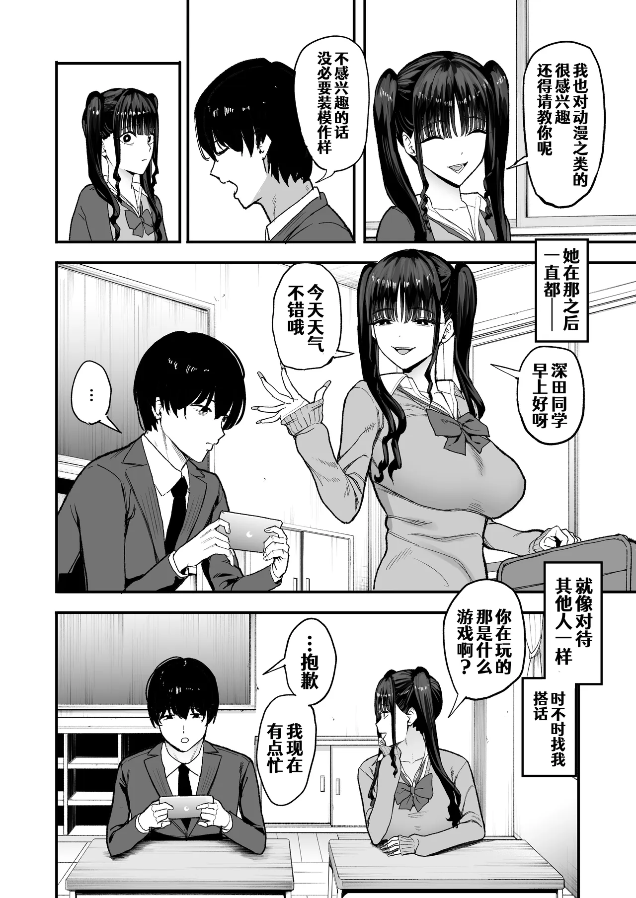 Nijigen Otaku no Ore ga Tenkou Shite Kita Kyonyuu Idol ni Otosareru made - A 2D Otaku Falls for the Curvy Idol Transfer Student | 身为二次元宅男的我被转校而来的巨乳偶像给就这样攻陷了 - Страница 8