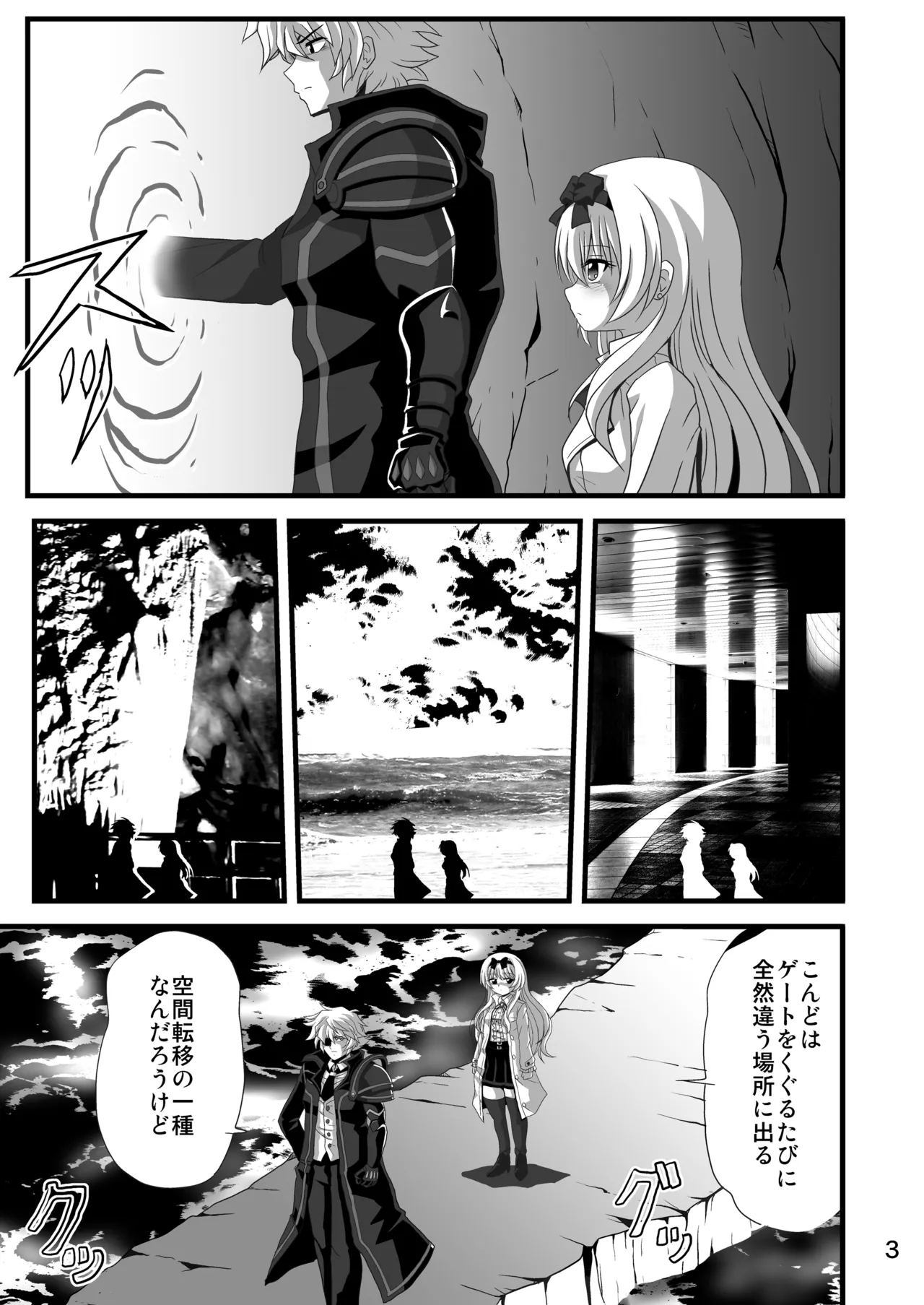 Sore Yue ni 6 - Page 3