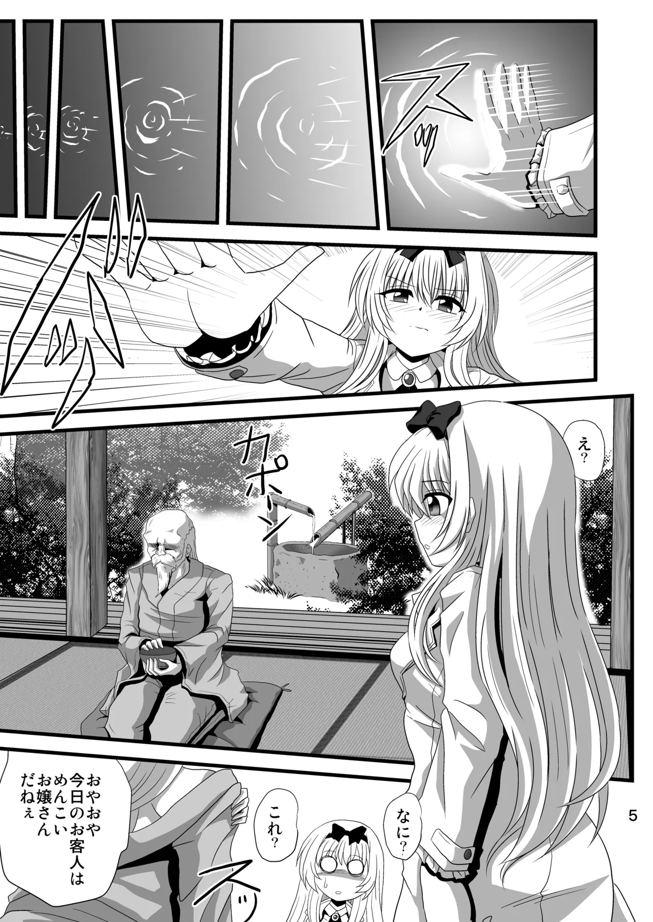 Sore Yue ni 6 - Page 5