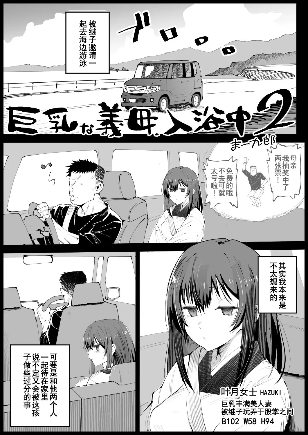 Kyonyuu na Gibo, Nyuuyokuchuu 2 | 巨乳义母入浴中2 - Сторінка 3