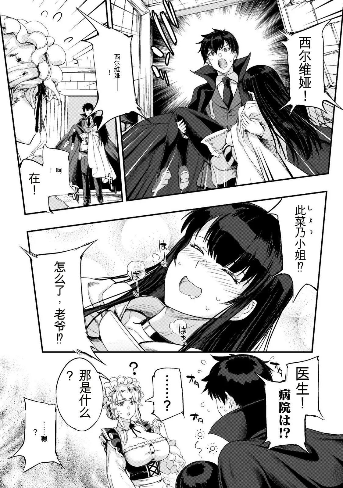 星界之王：虽被判定为下级勇者，但我照样打造女仆后宫 第5卷 - Strona 3