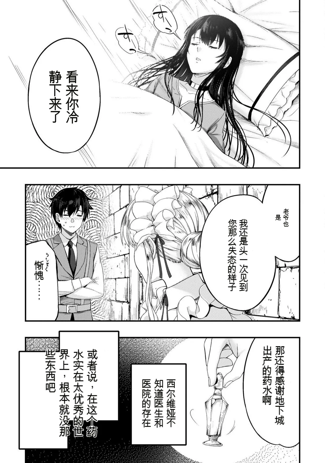 星界之王：虽被判定为下级勇者，但我照样打造女仆后宫 第5卷 - Strona 5