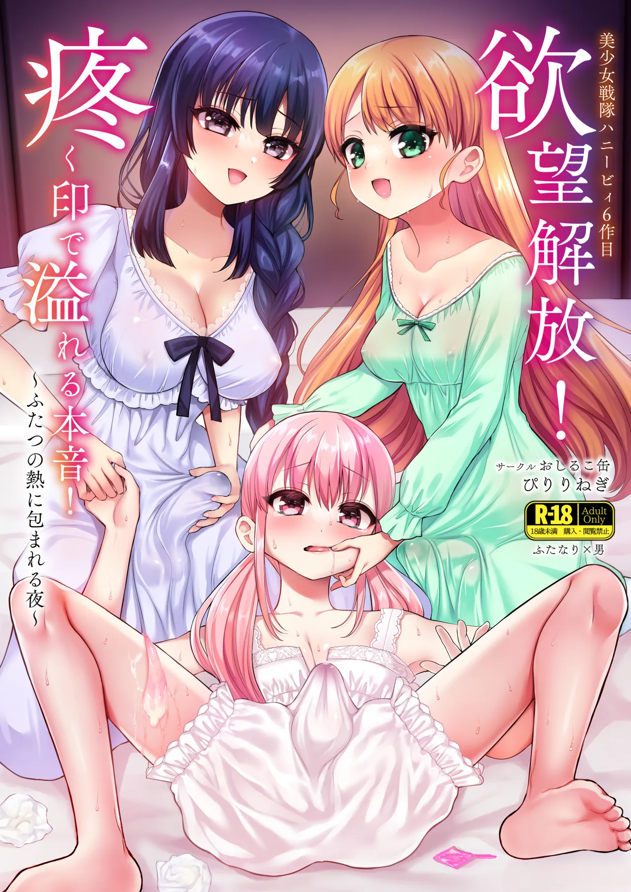 Yokubou Kaihou! Uzuku Shirushi de Afureru Honne! ~Futatsu no Netsu ni Tsutsumareru Yoru~ - পৃষ্ঠা 1