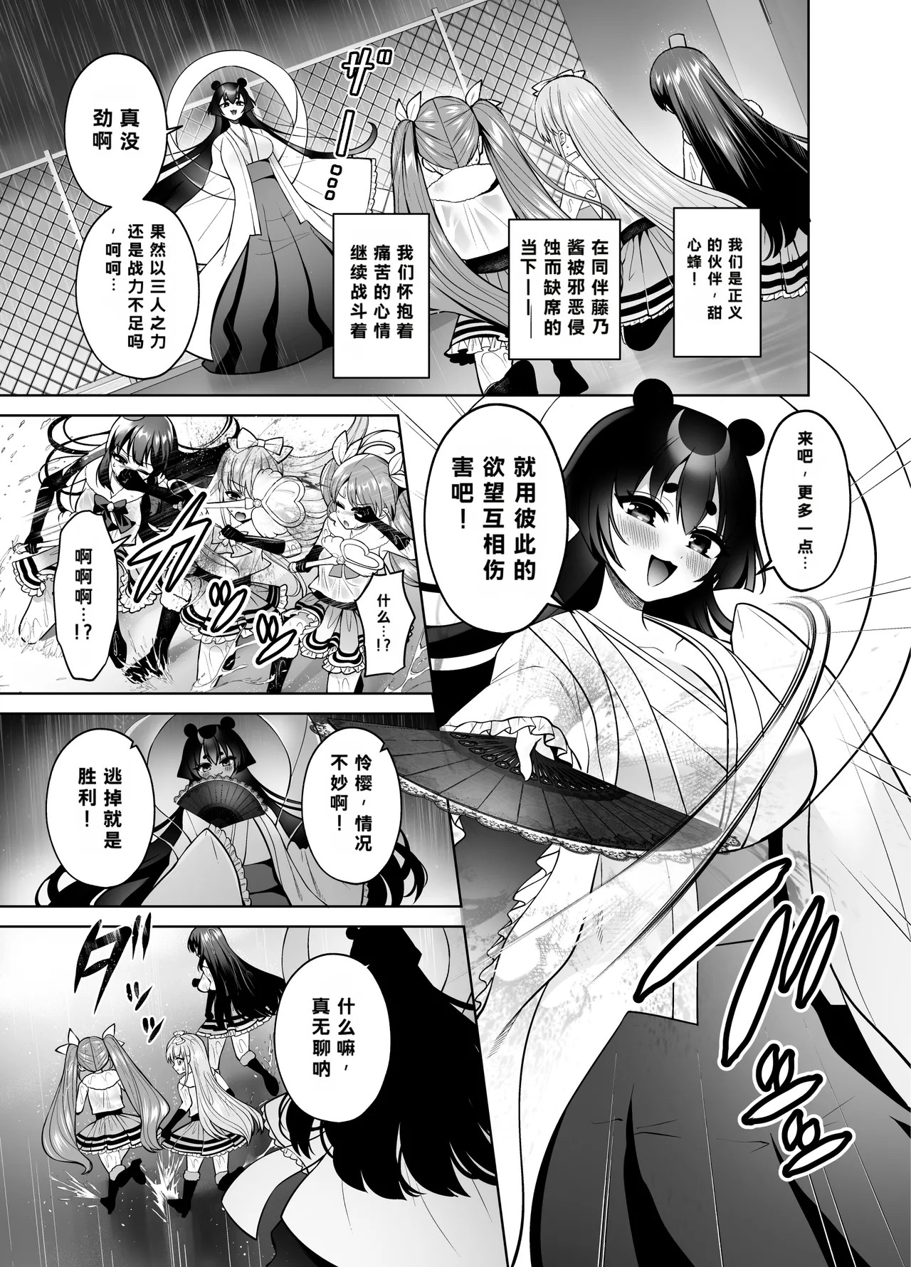 Yokubou Kaihou! Uzuku Shirushi de Afureru Honne! ~Futatsu no Netsu ni Tsutsumareru Yoru~ - পৃষ্ঠা 4
