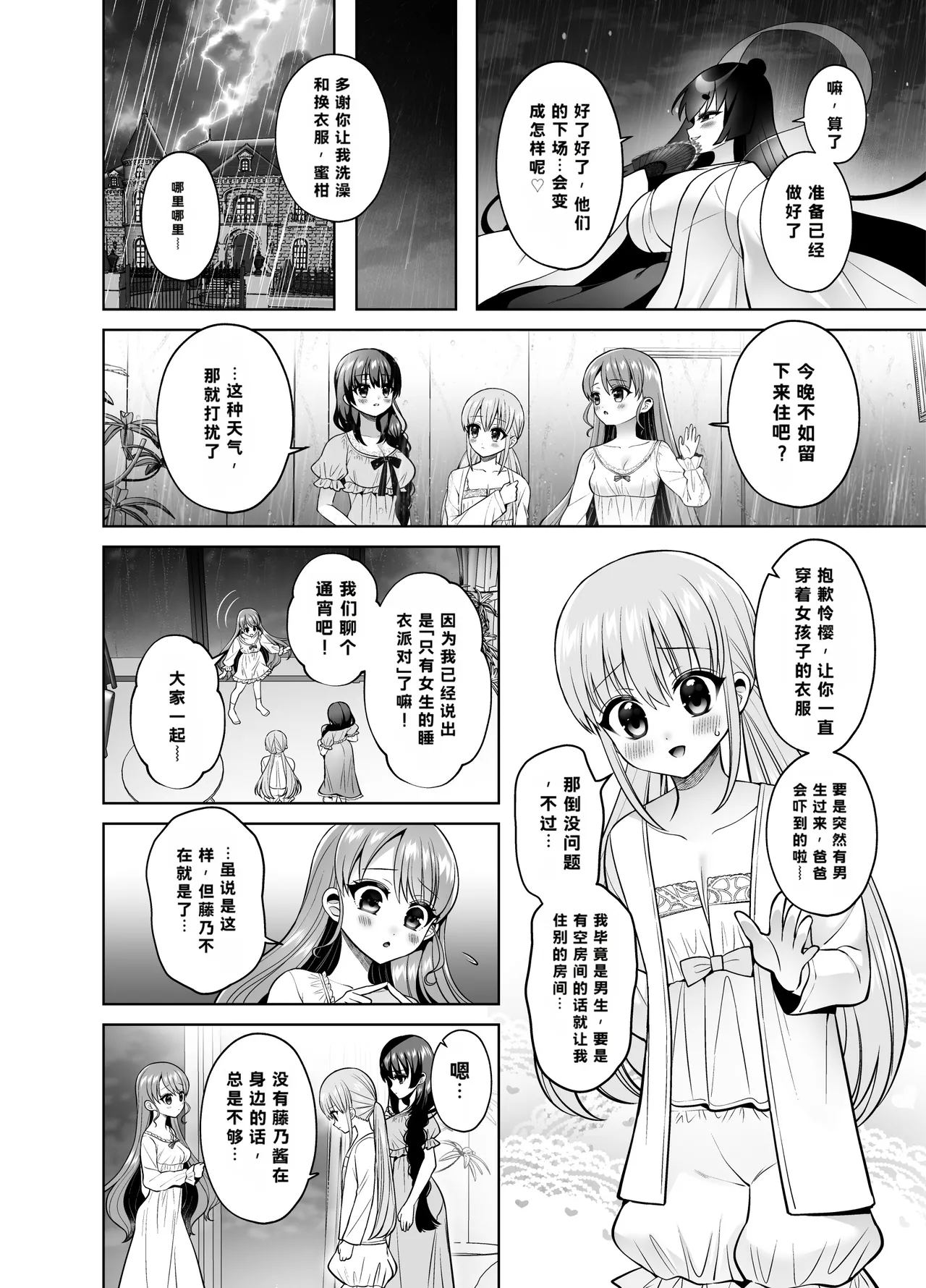 Yokubou Kaihou! Uzuku Shirushi de Afureru Honne! ~Futatsu no Netsu ni Tsutsumareru Yoru~ - পৃষ্ঠা 5