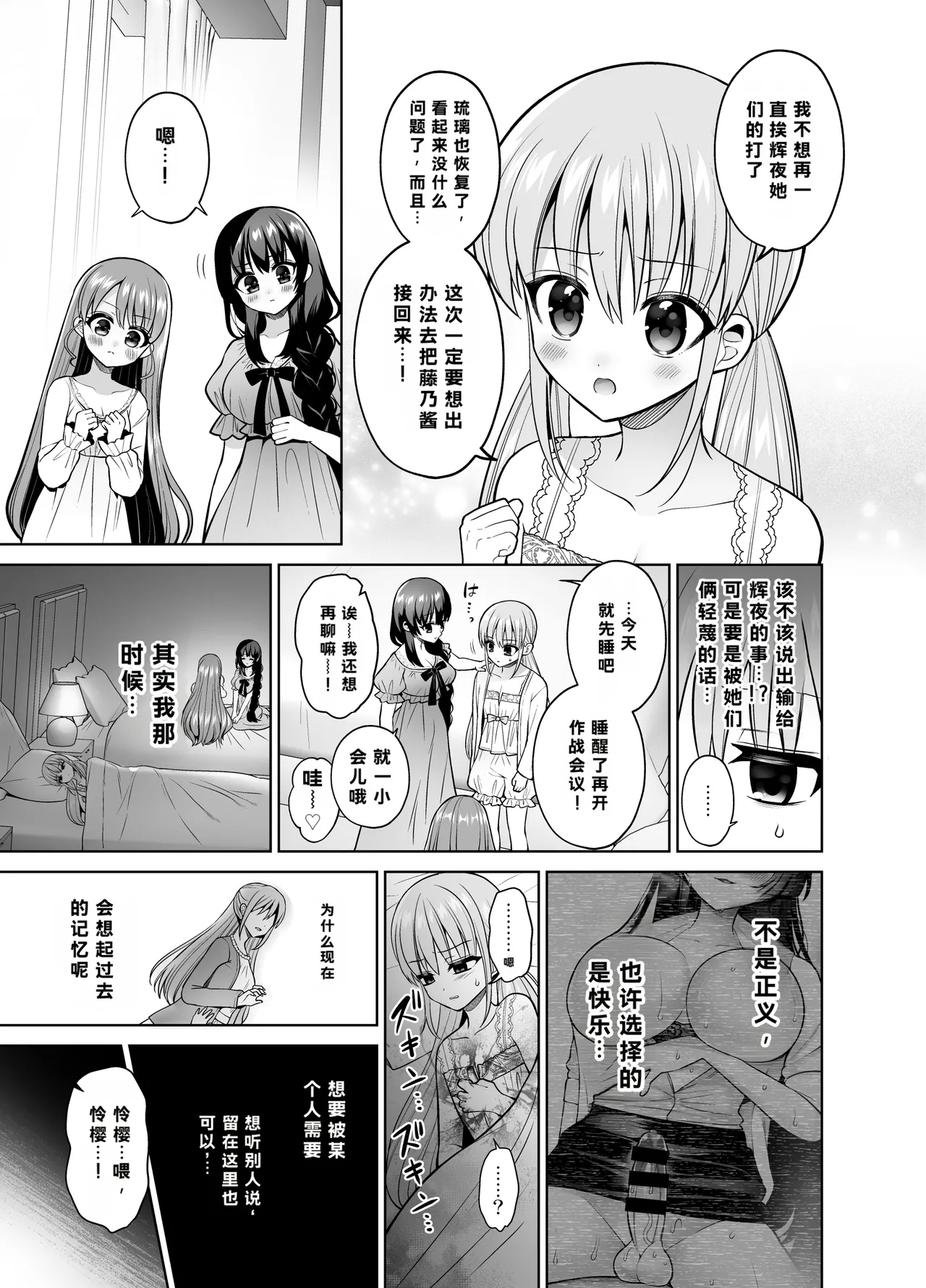 Yokubou Kaihou! Uzuku Shirushi de Afureru Honne! ~Futatsu no Netsu ni Tsutsumareru Yoru~ - পৃষ্ঠা 6