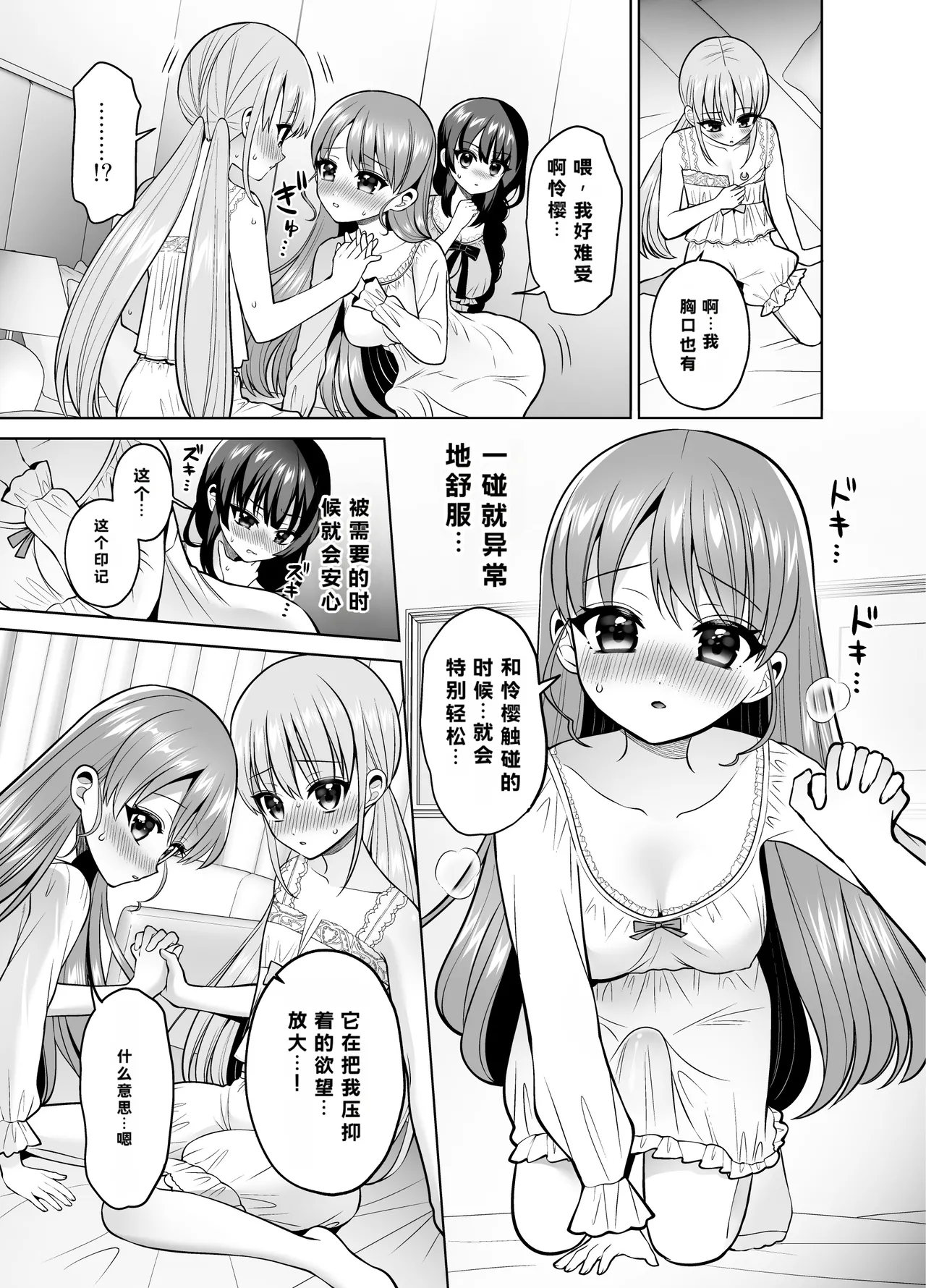 Yokubou Kaihou! Uzuku Shirushi de Afureru Honne! ~Futatsu no Netsu ni Tsutsumareru Yoru~ - পৃষ্ঠা 8