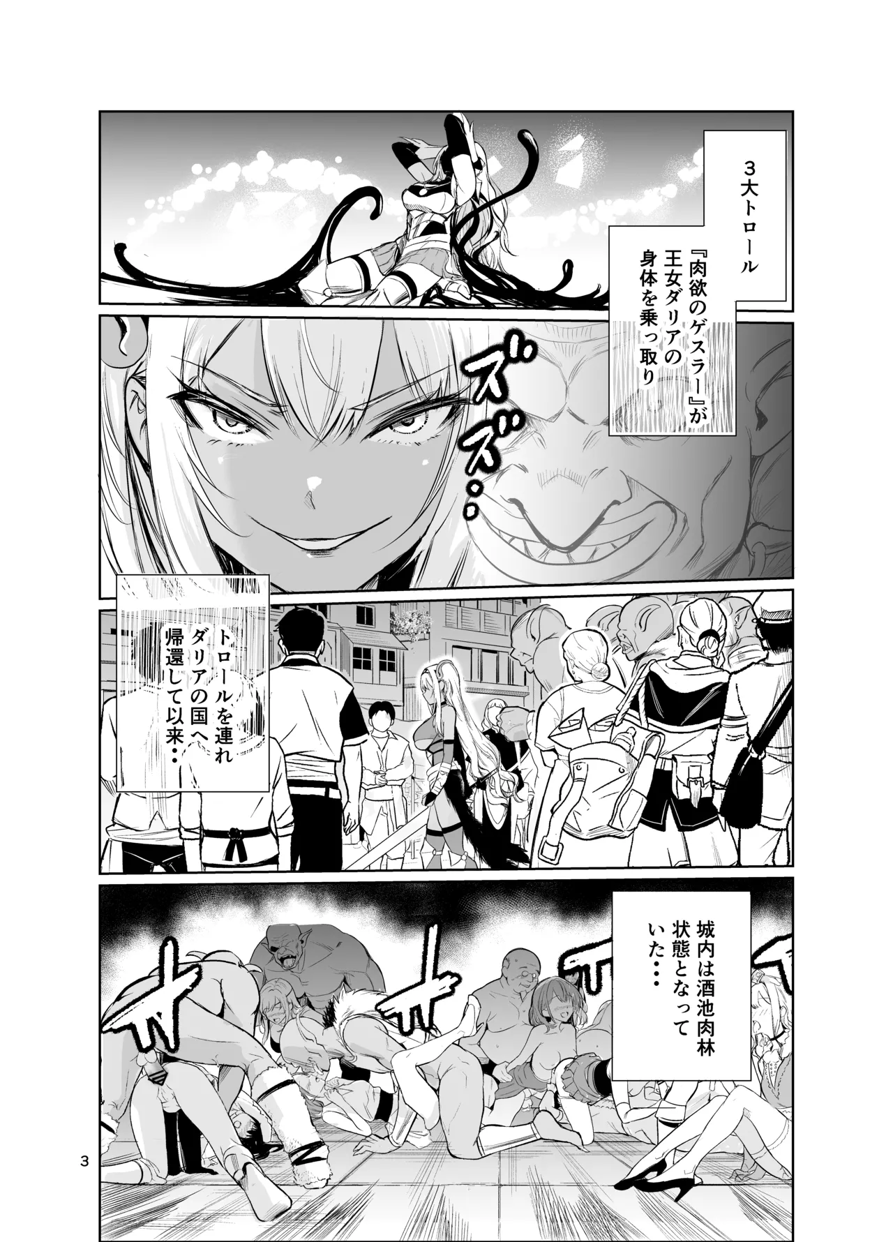 Kyouran no Toubatsu Hime Daria VII - Page 2