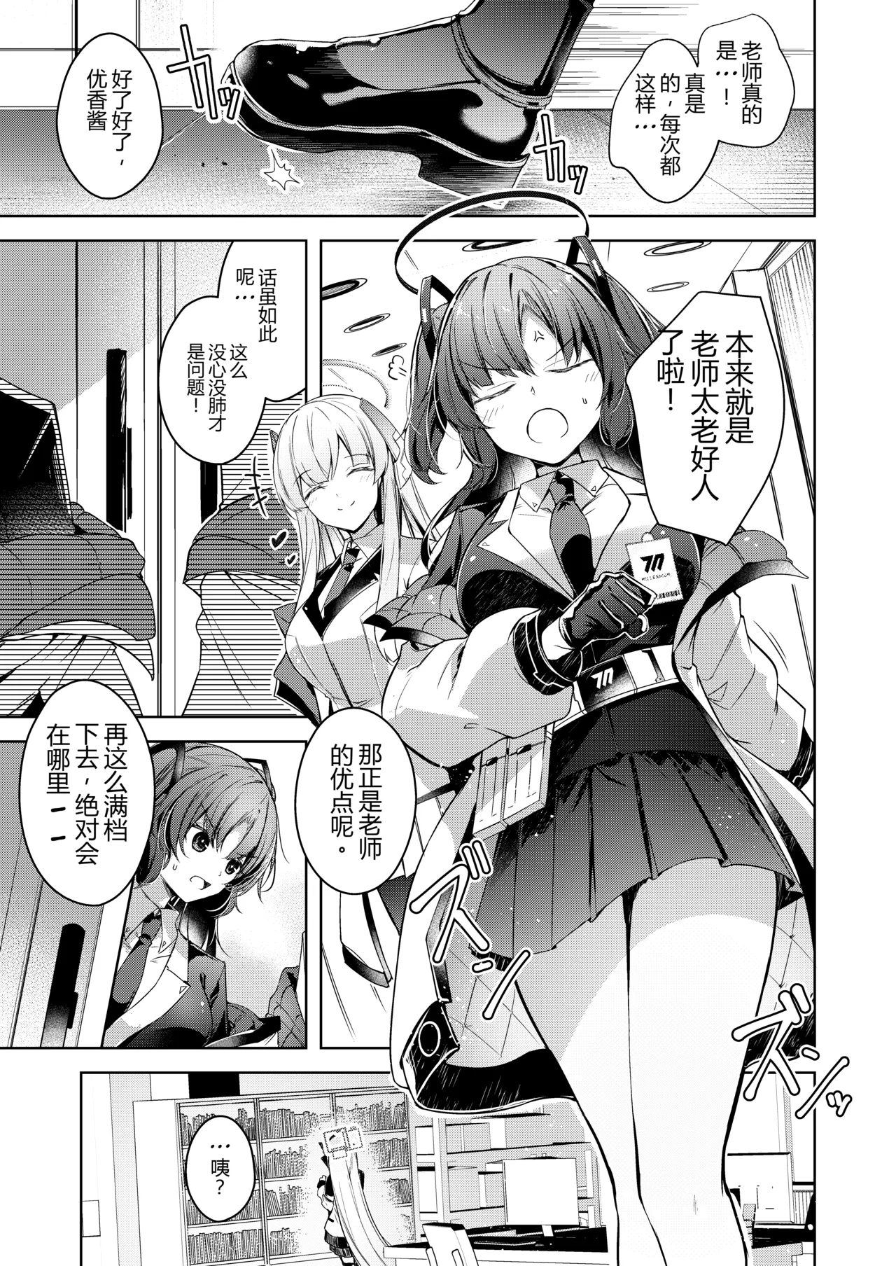 Watashi ga Ichiban Sensei o Sasaete Iru n desu kedo | 明明我才是最支持老师的 - পৃষ্ঠা 3