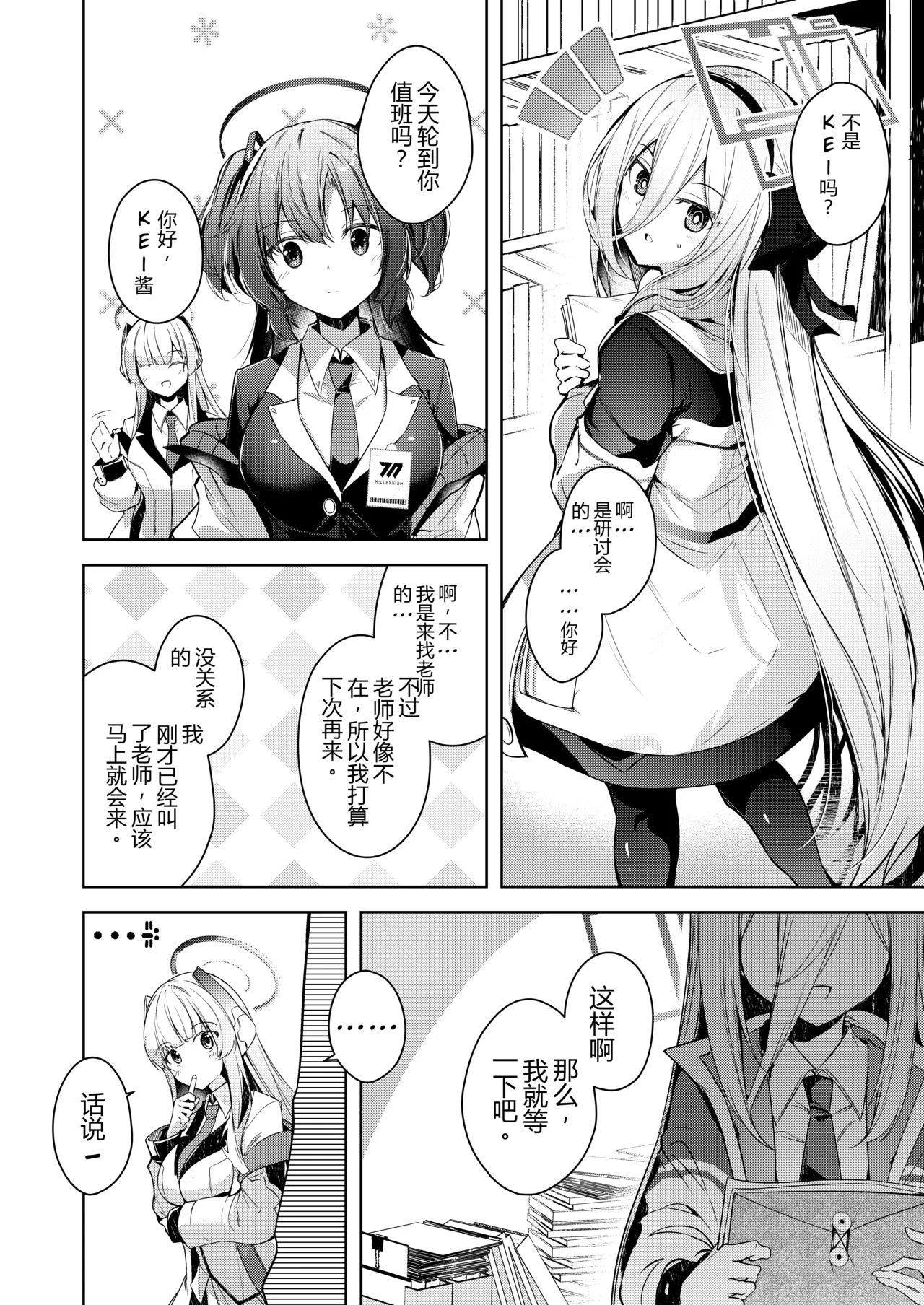 Watashi ga Ichiban Sensei o Sasaete Iru n desu kedo | 明明我才是最支持老师的 - পৃষ্ঠা 4