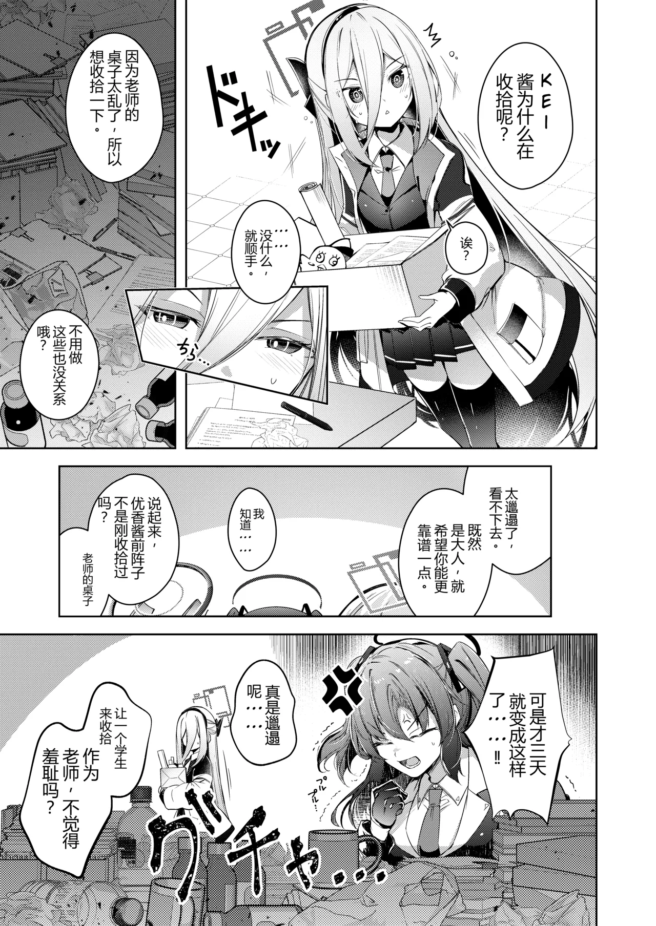 Watashi ga Ichiban Sensei o Sasaete Iru n desu kedo | 明明我才是最支持老师的 - পৃষ্ঠা 5