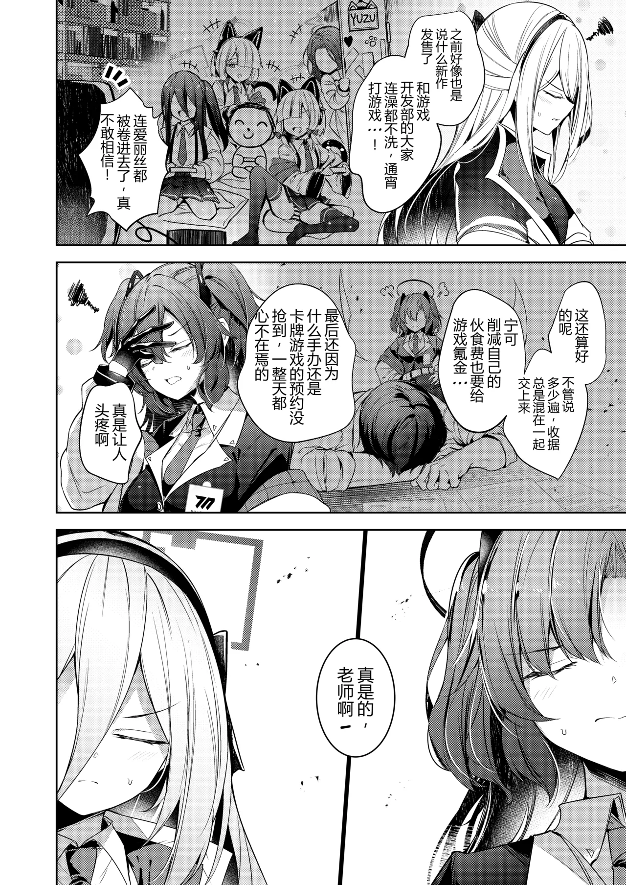 Watashi ga Ichiban Sensei o Sasaete Iru n desu kedo | 明明我才是最支持老师的 - পৃষ্ঠা 6