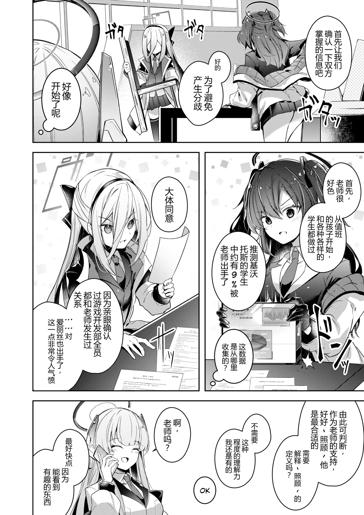 Watashi ga Ichiban Sensei o Sasaete Iru n desu kedo | 明明我才是最支持老师的 - পৃষ্ঠা 8