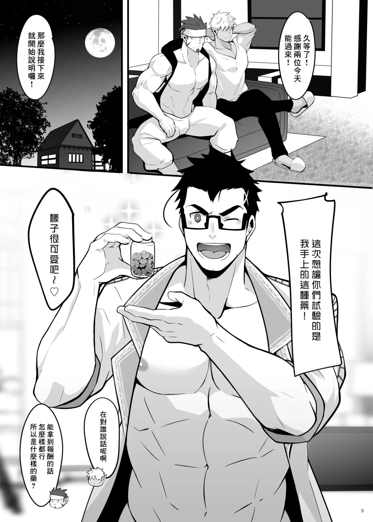 Piosu-sensei no kenkyu repoto - পৃষ্ঠা 2