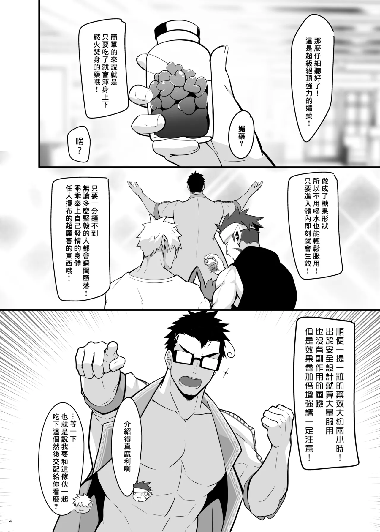 Piosu-sensei no kenkyu repoto - পৃষ্ঠা 3