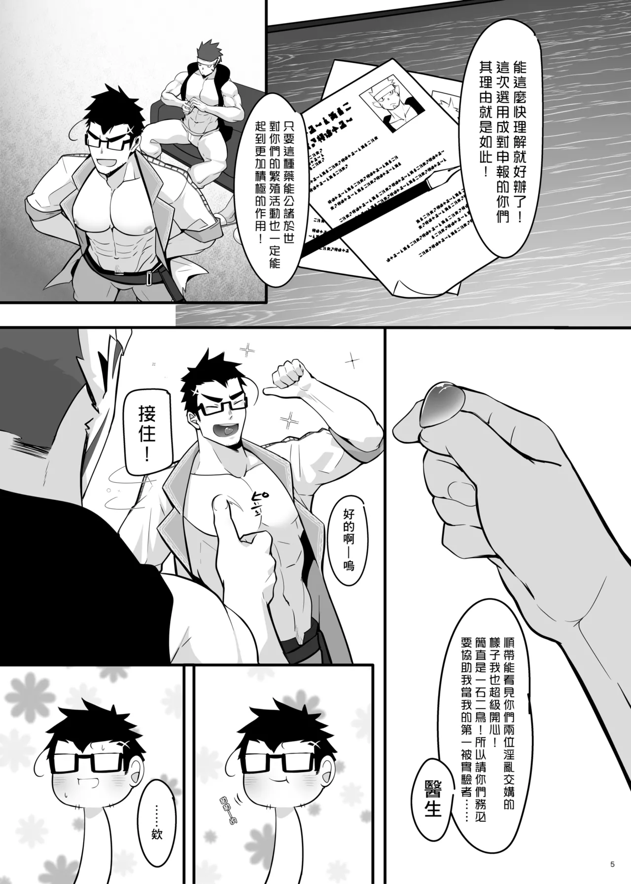 Piosu-sensei no kenkyu repoto - পৃষ্ঠা 4