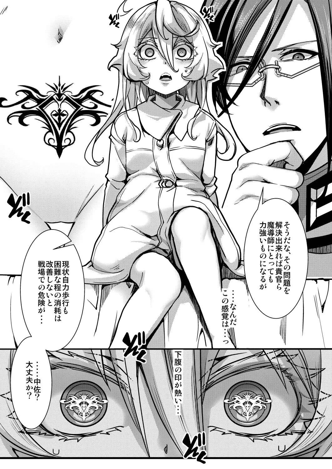 淫紋の話 - Página 5