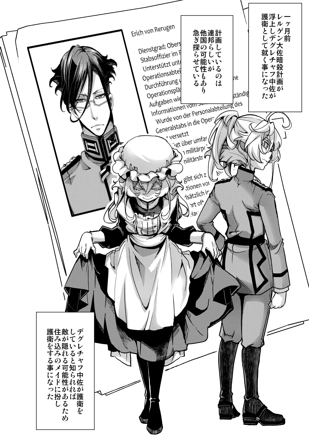 メイドちゃふの話 - Page 2