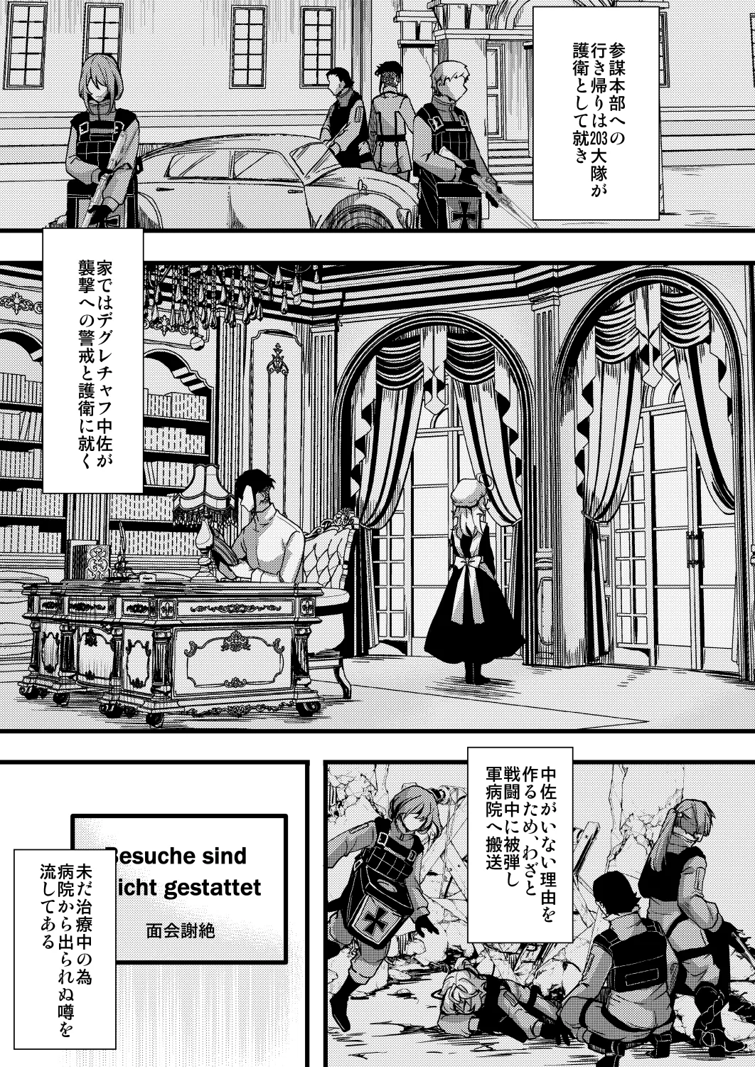 メイドちゃふの話 - Page 3
