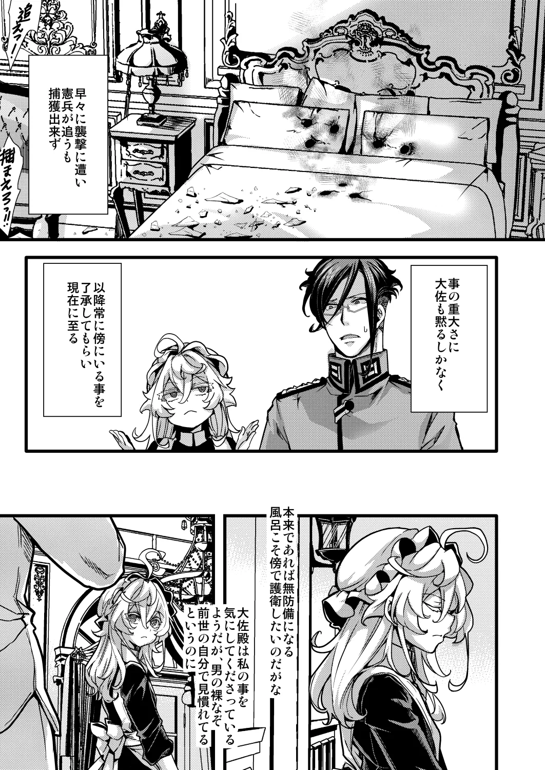 メイドちゃふの話 - Page 5