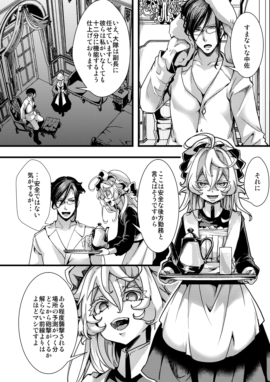 メイドちゃふの話 - Page 6