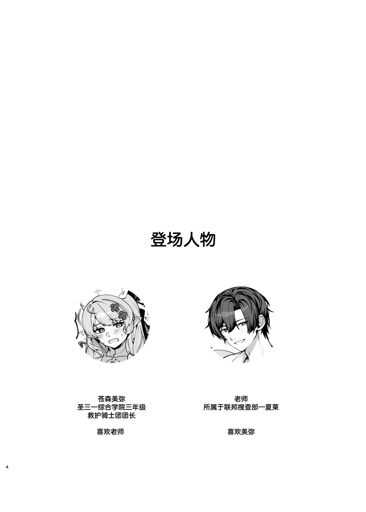 Mendako Suizokukan (Oruka)] Mine Danchou to Icha Love Shitai!! | 想和美弥团长甜甜腻腻亲亲热热!! - Page 4