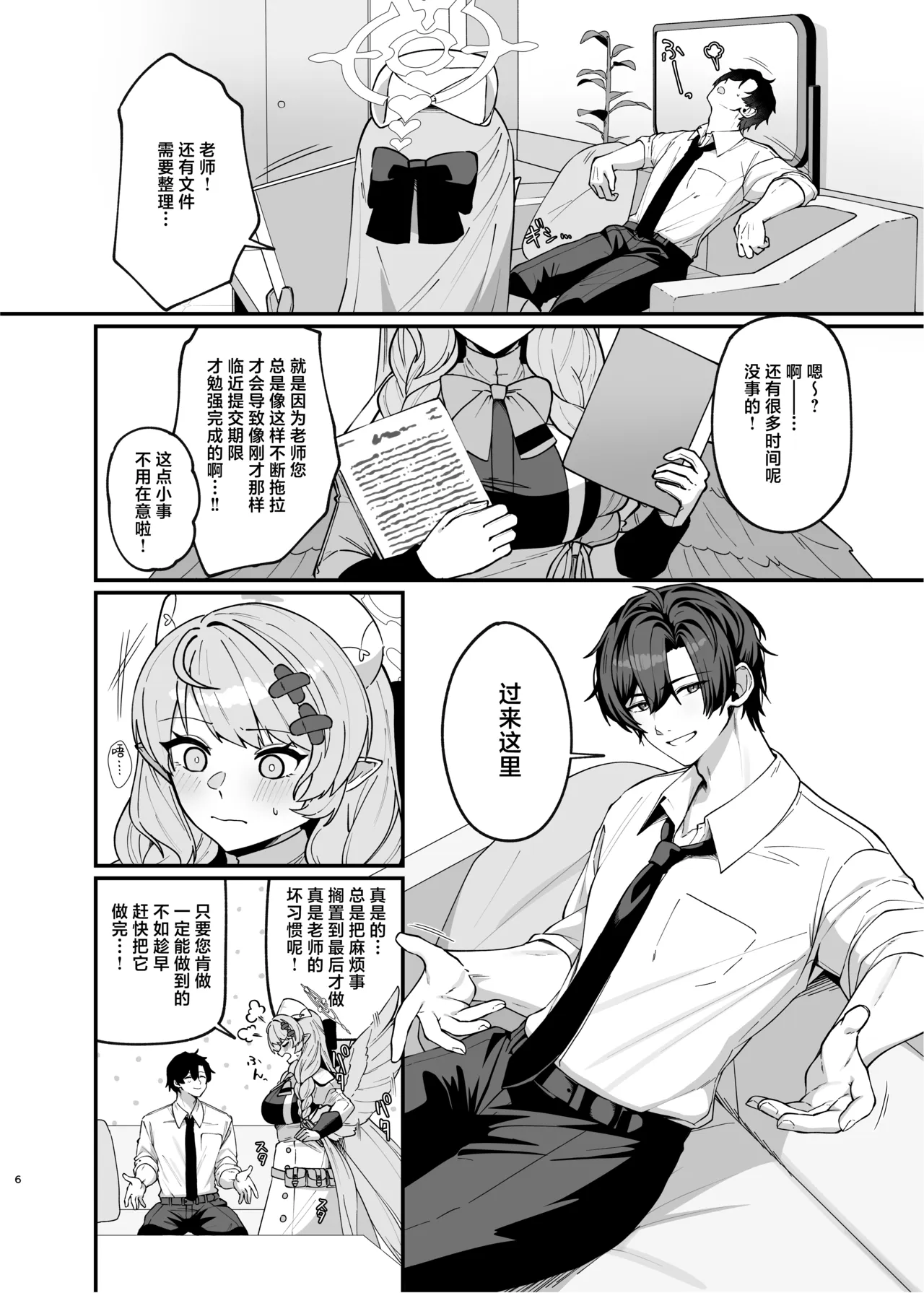 Mendako Suizokukan (Oruka)] Mine Danchou to Icha Love Shitai!! | 想和美弥团长甜甜腻腻亲亲热热!! - Page 6