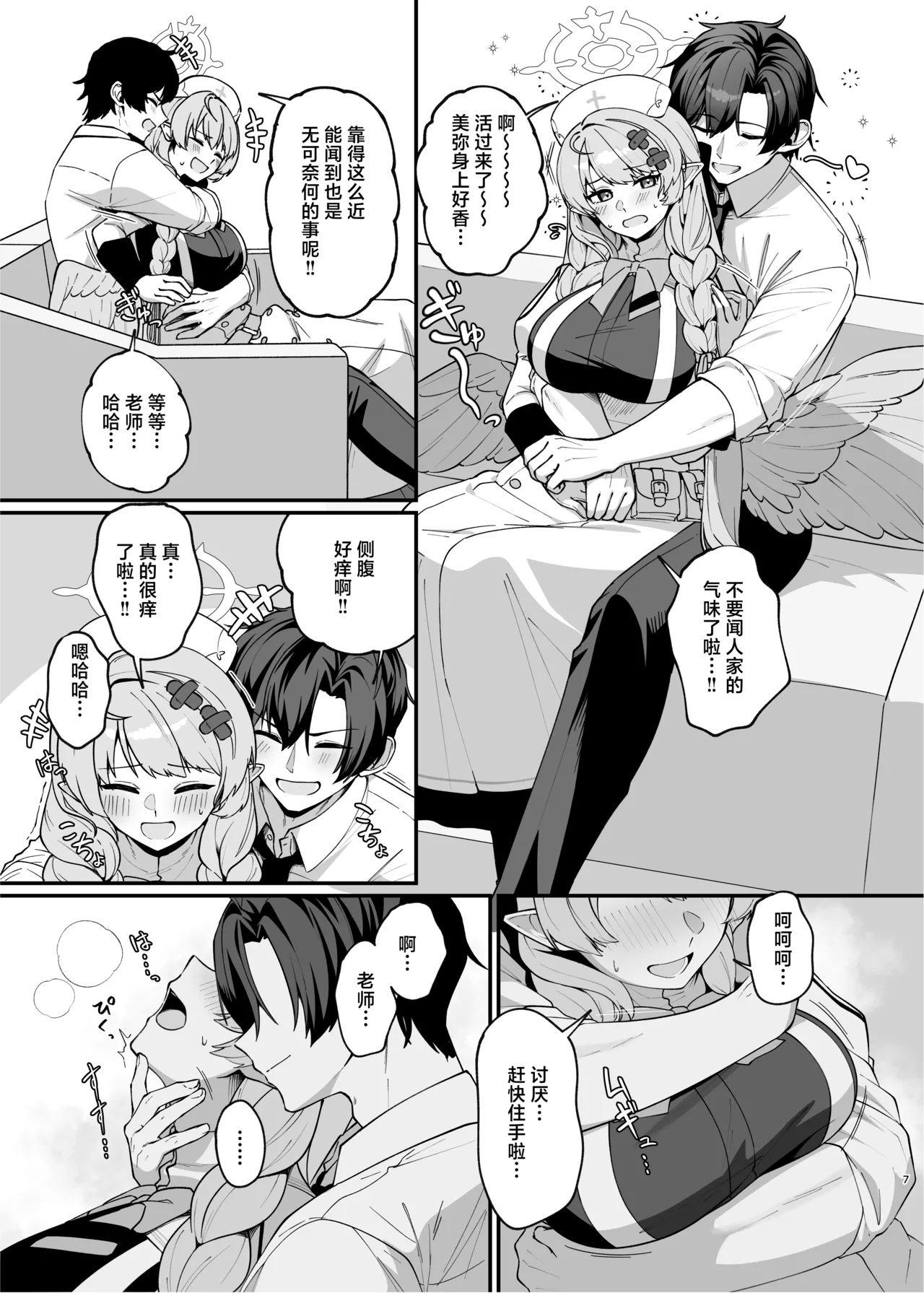 Mendako Suizokukan (Oruka)] Mine Danchou to Icha Love Shitai!! | 想和美弥团长甜甜腻腻亲亲热热!! - Page 7