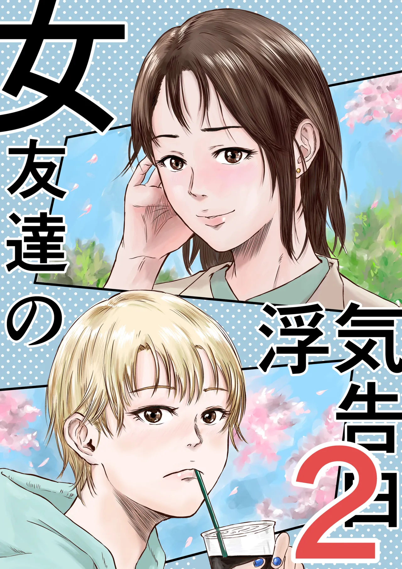 Onna Tomodachi no Uwaki Kokuhaku 2 - Page 2