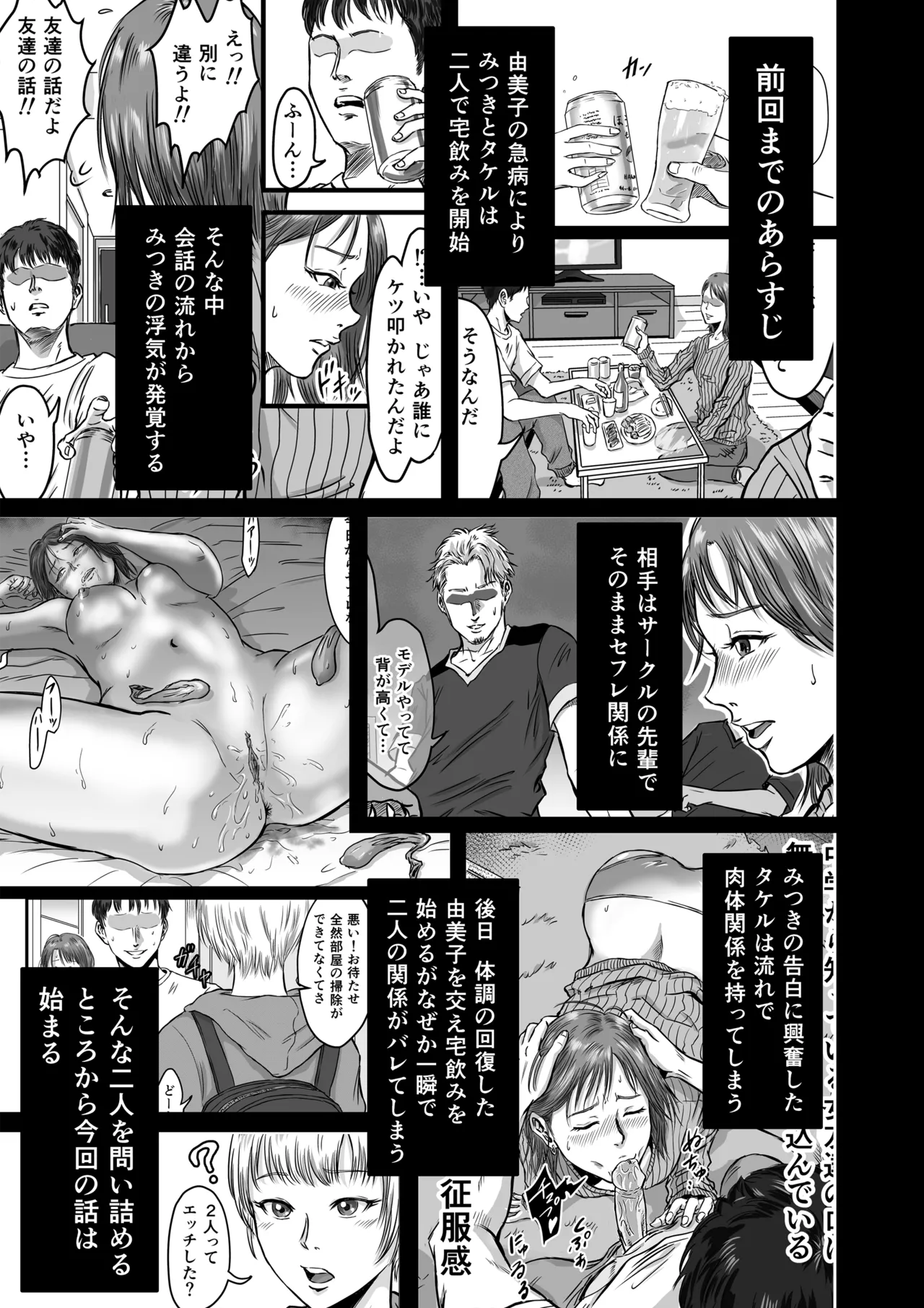 Onna Tomodachi no Uwaki Kokuhaku 2 - Page 4